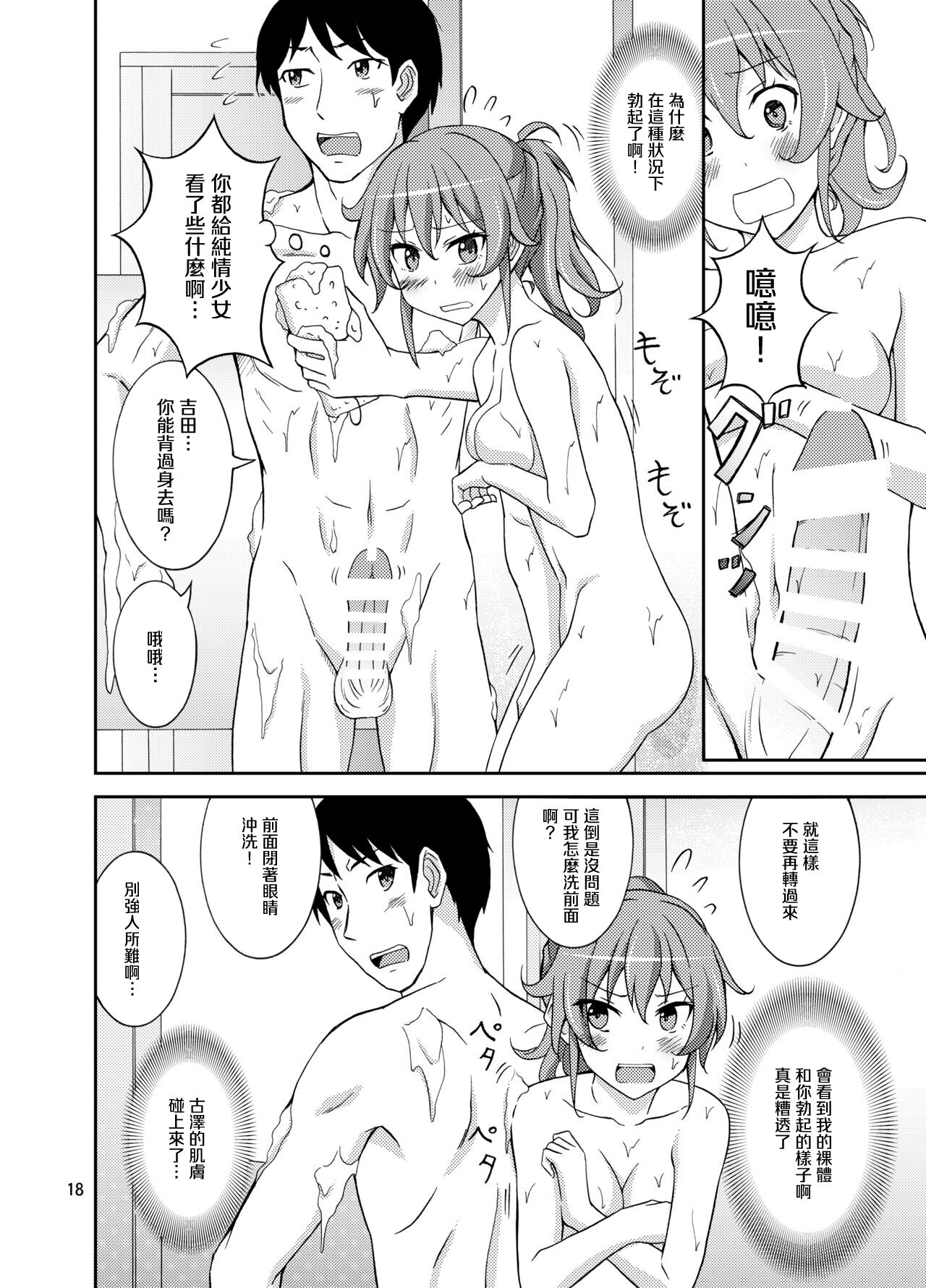 Shuuchi Battari Shower Room | 羞恥淋浴間突然相遇 - Page 17
