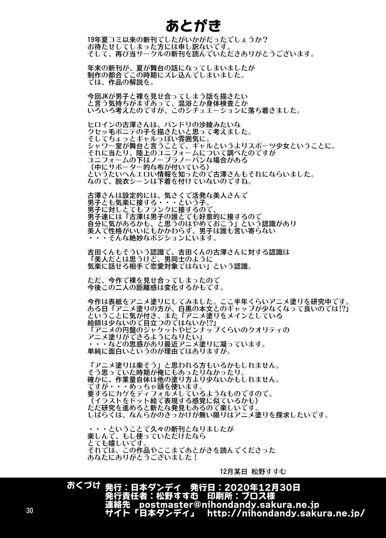 Shuuchi Battari Shower Room | 羞恥淋浴間突然相遇 - Page 29