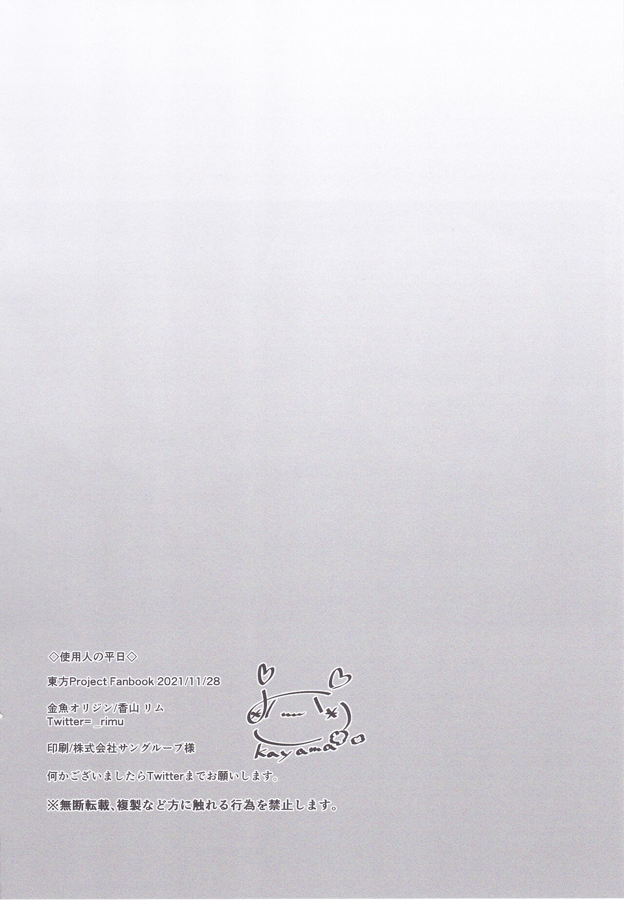 Shiyounin no Heijitsu - Page 15