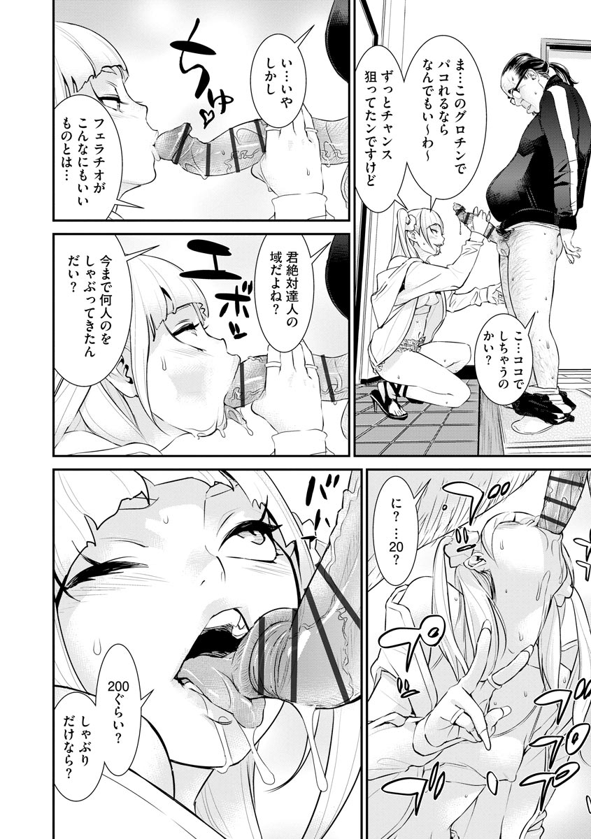 Pacoline Peko-chan Ch. 2 - Page 10