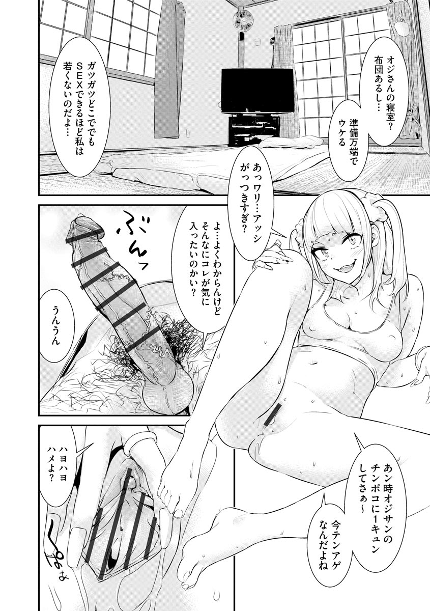 Pacoline Peko-chan Ch. 2 - Page 14