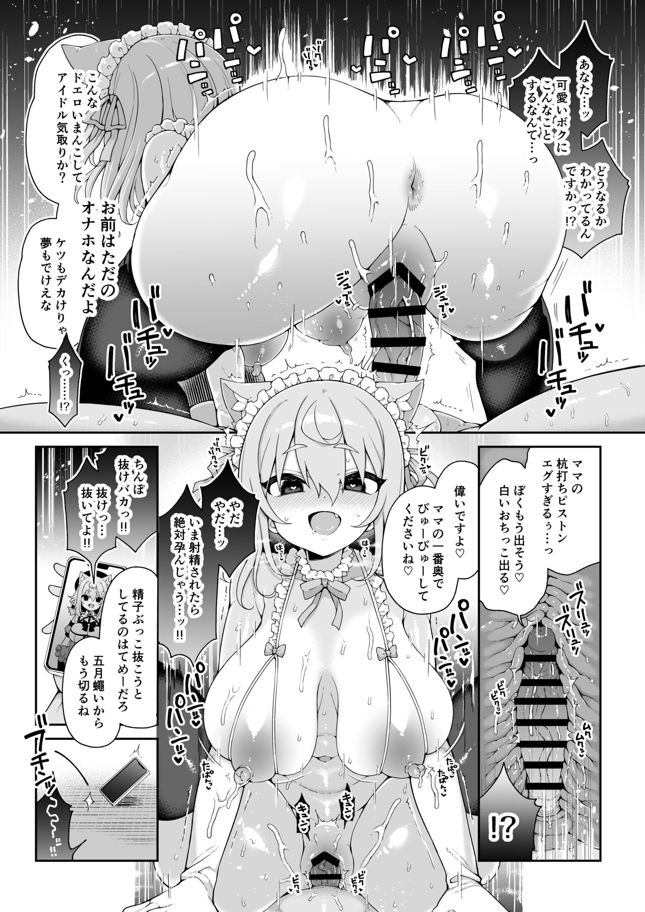 DaviGaki WakaraSex + Ganbori Soushuuhen - Page 17