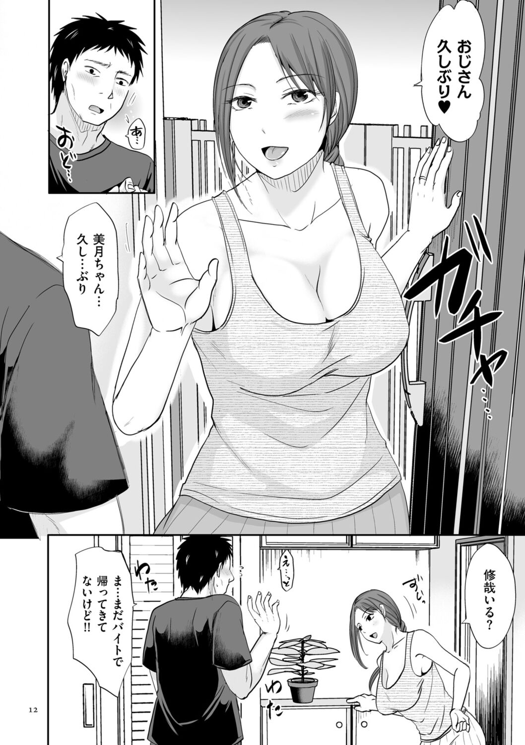 Uwaki dakedo Suki na Hito - Page 12
