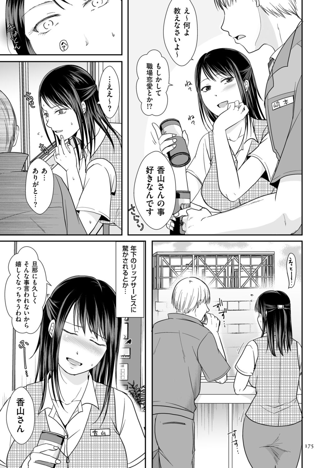 Uwaki dakedo Suki na Hito - Page 175