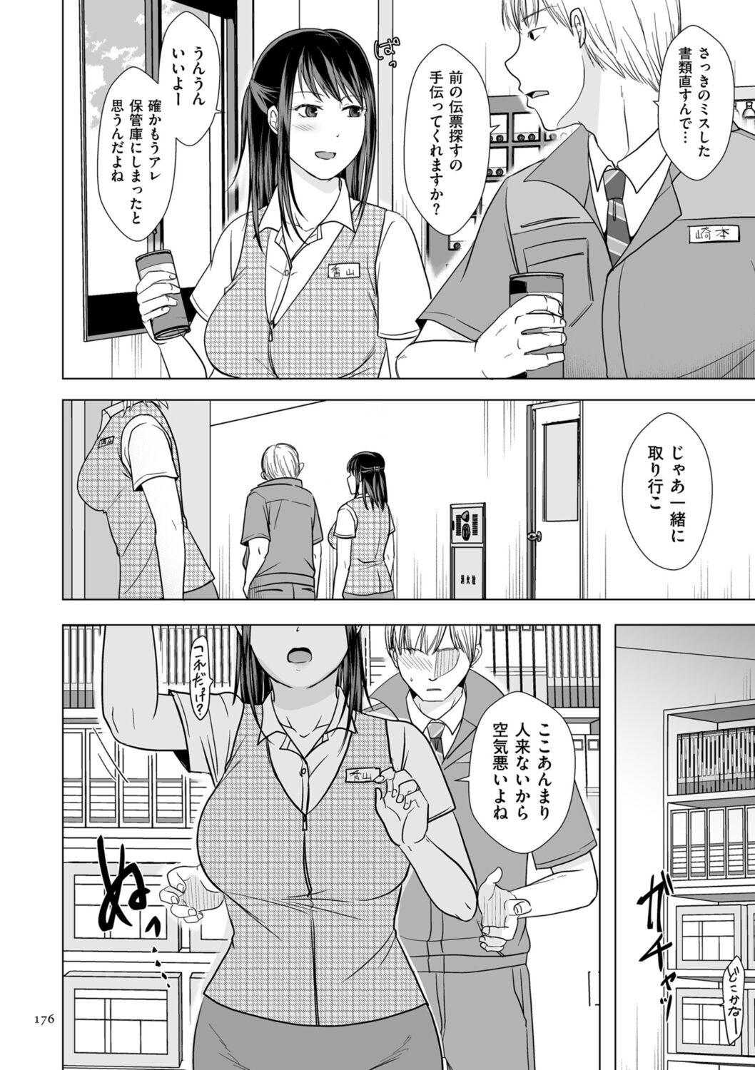 Uwaki dakedo Suki na Hito - Page 176