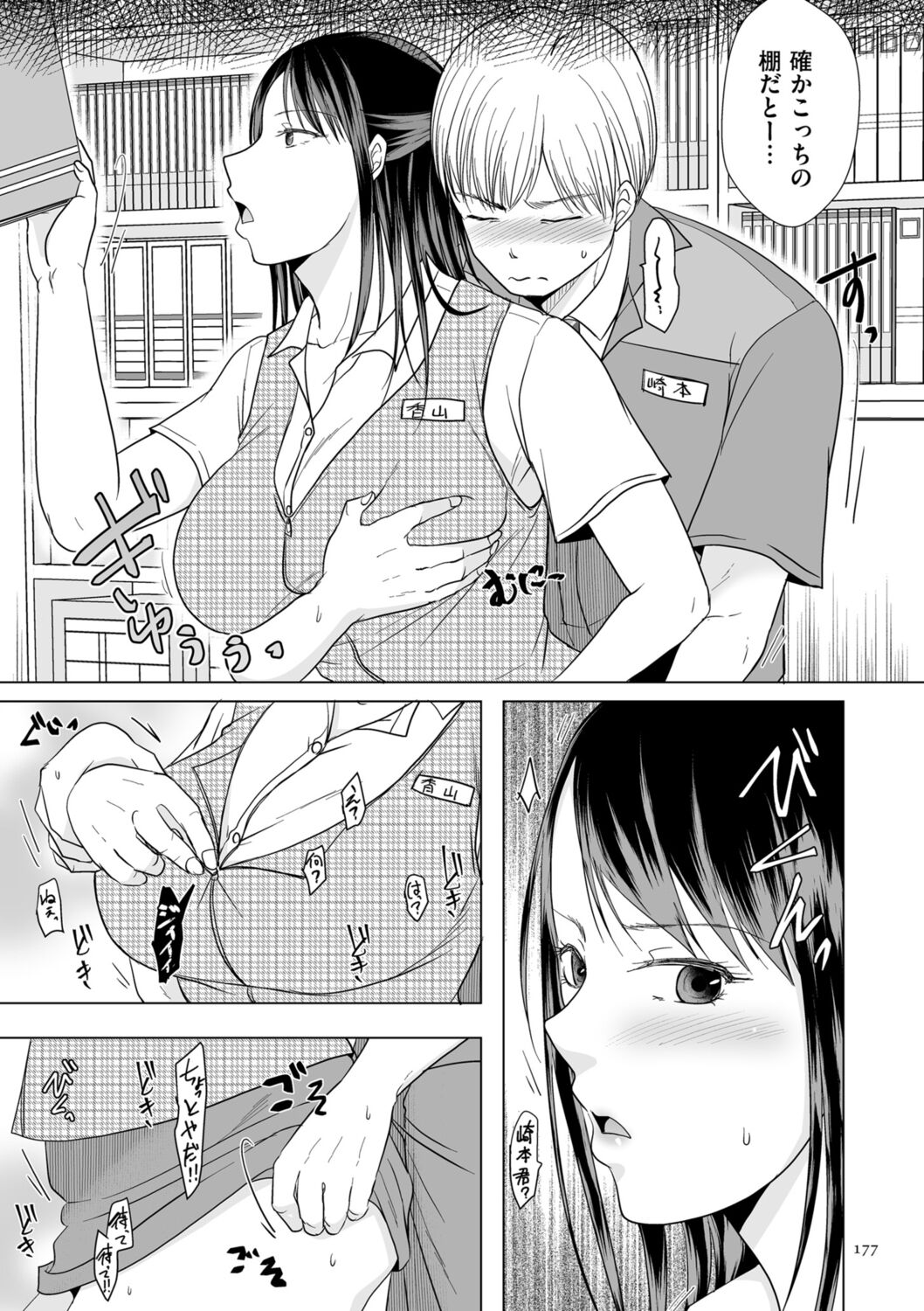 Uwaki dakedo Suki na Hito - Page 177