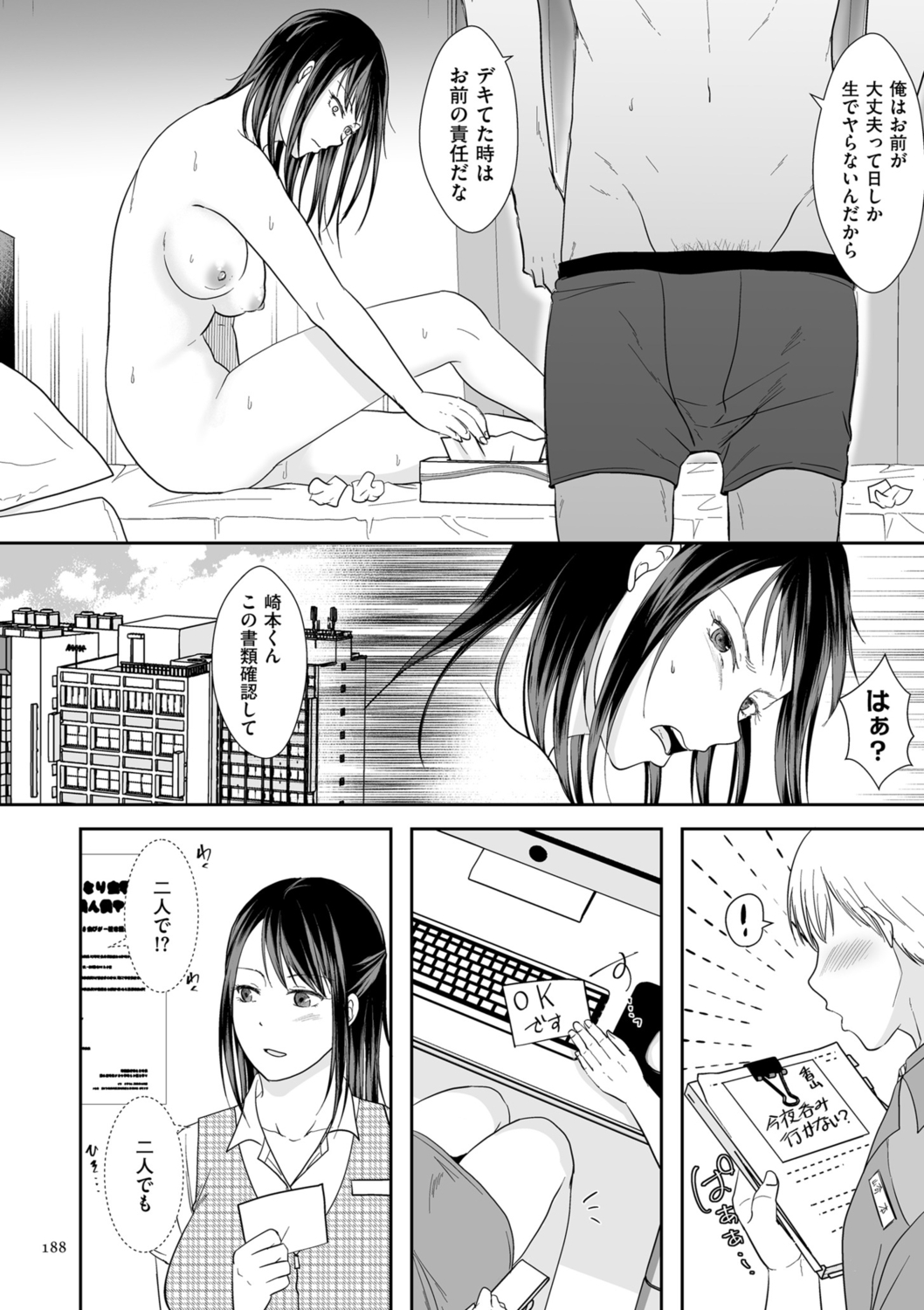 Uwaki dakedo Suki na Hito - Page 188