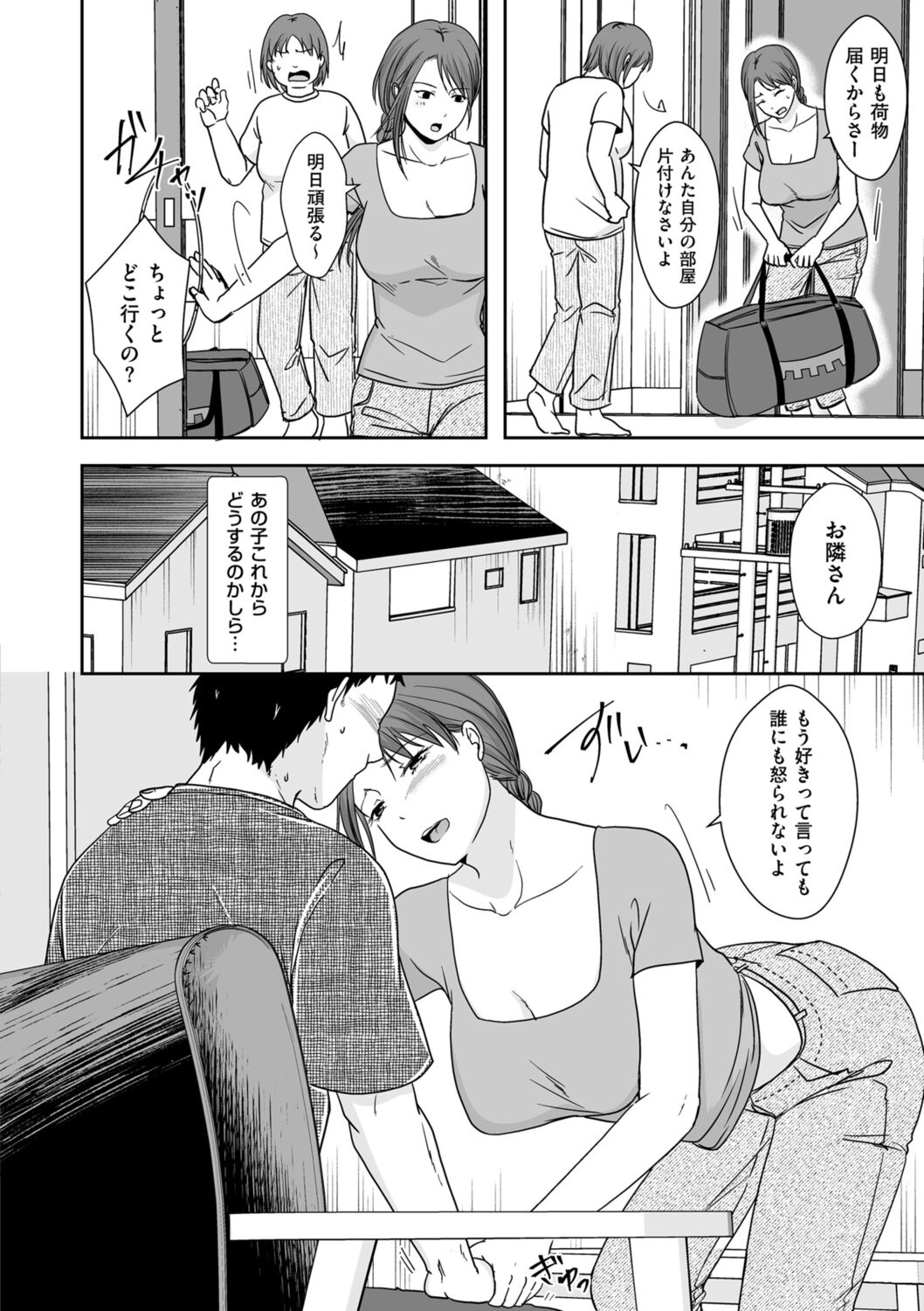 Uwaki dakedo Suki na Hito - Page 202