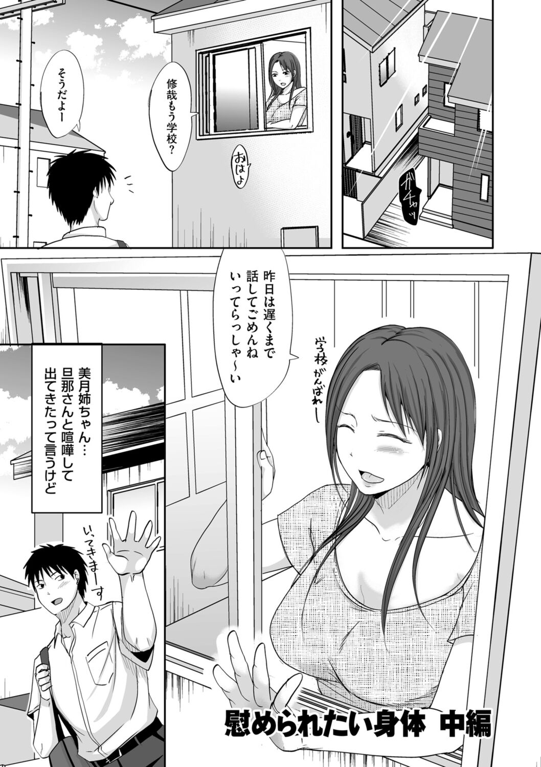 Uwaki dakedo Suki na Hito - Page 35