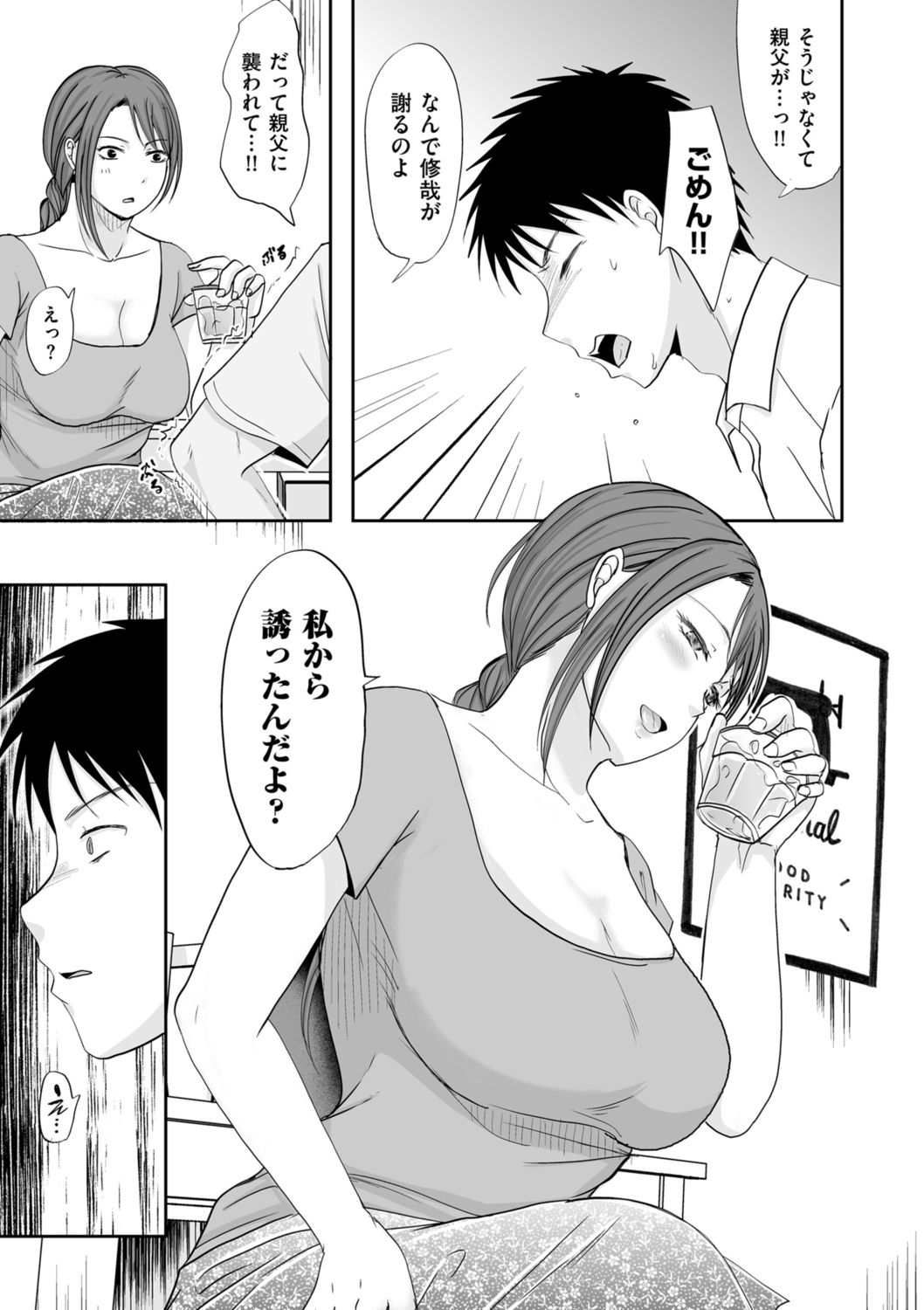 Uwaki dakedo Suki na Hito - Page 41