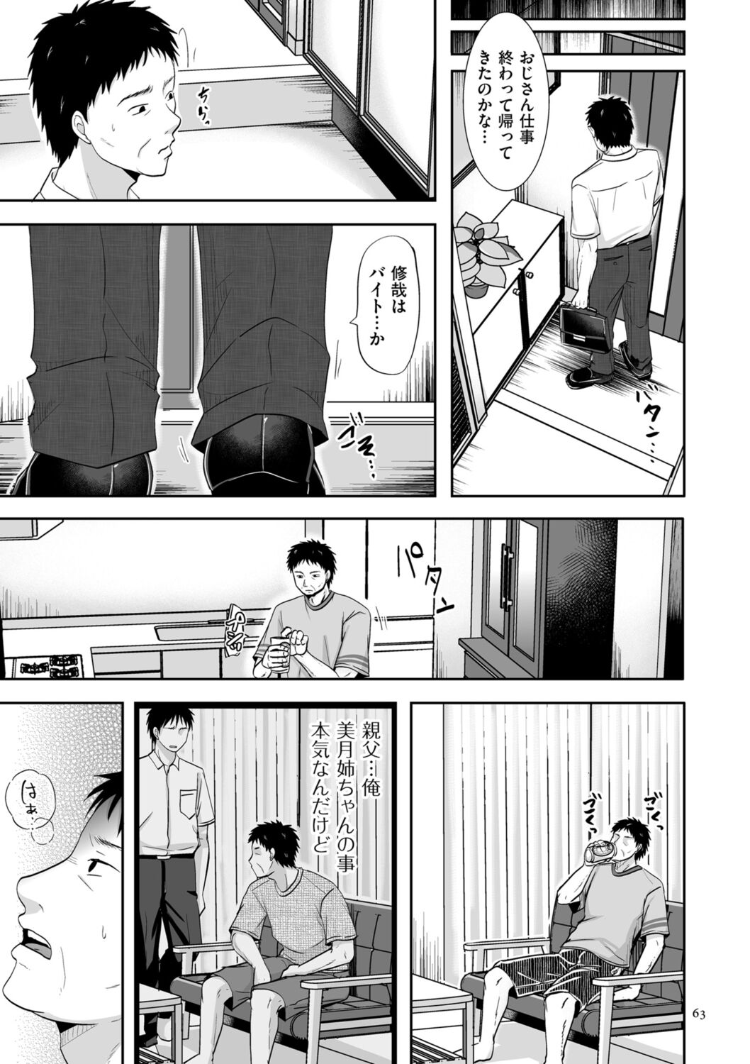 Uwaki dakedo Suki na Hito - Page 63