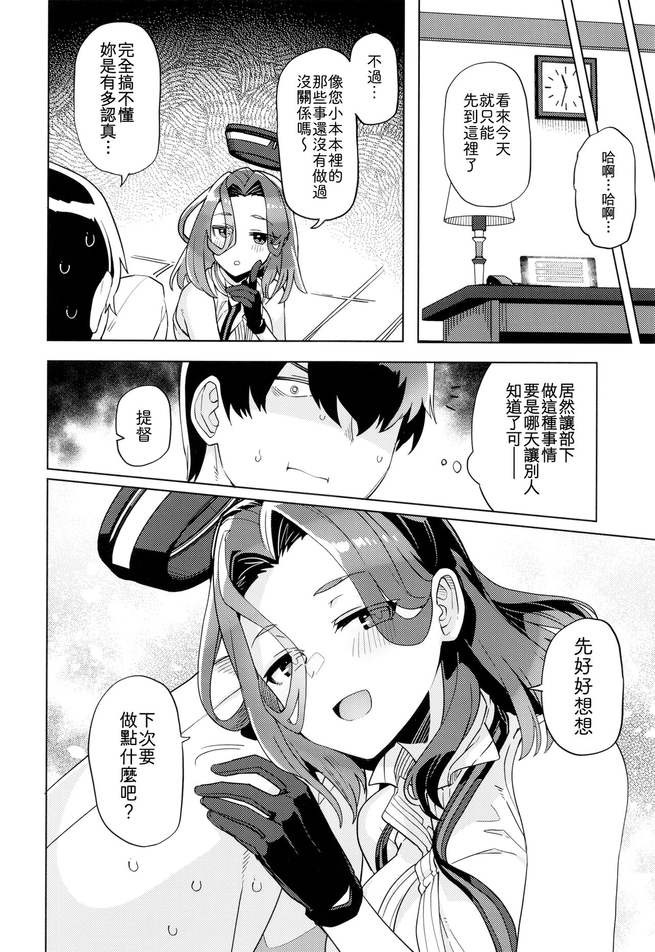Nandemo Surutte Iimashita Yone? - Page 20