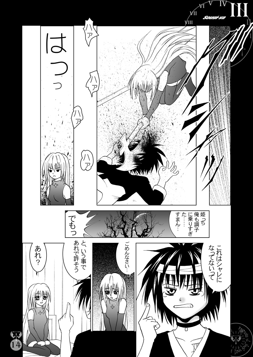 EVE SCREAM 2 - Page 14