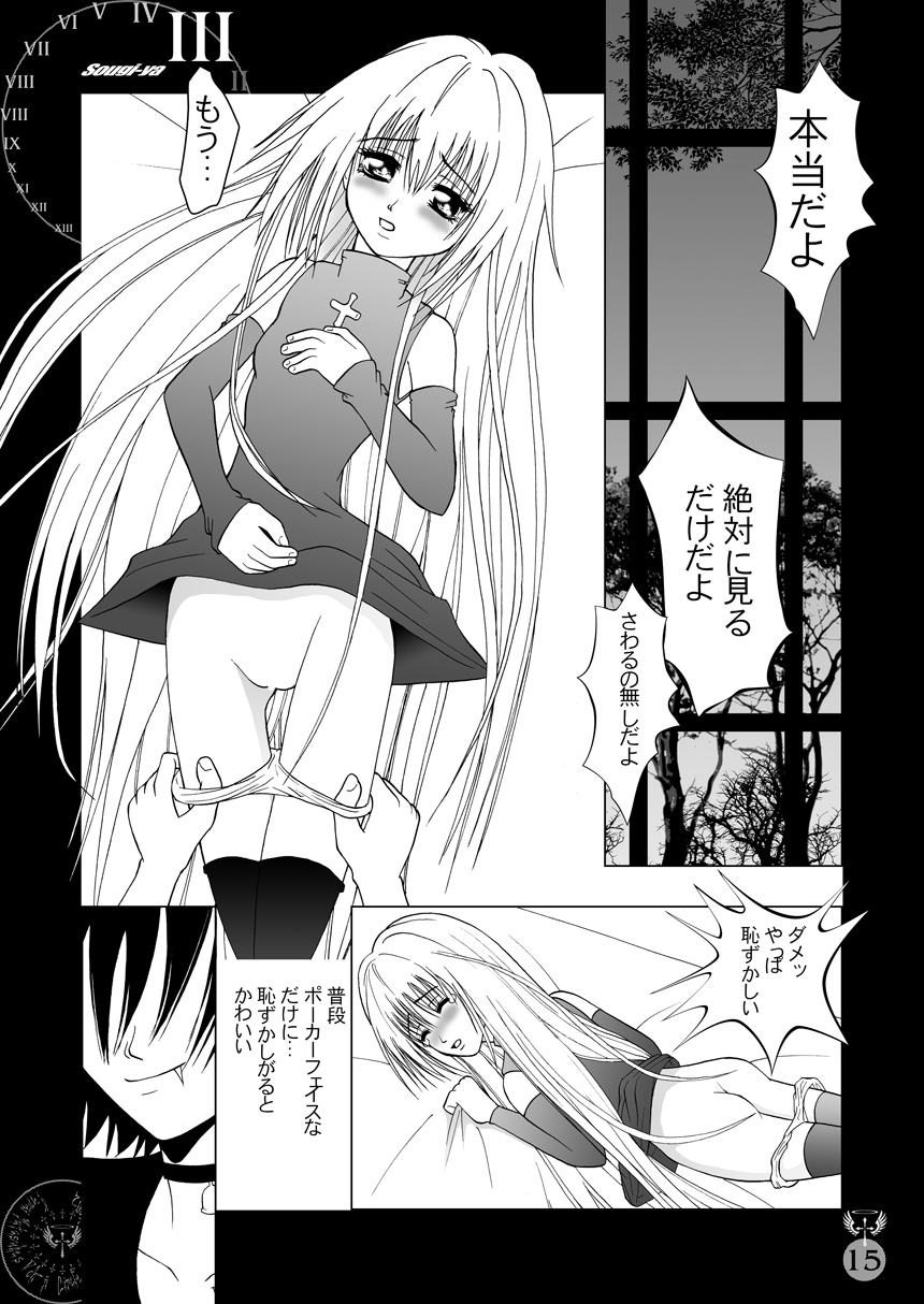 EVE SCREAM 2 - Page 15