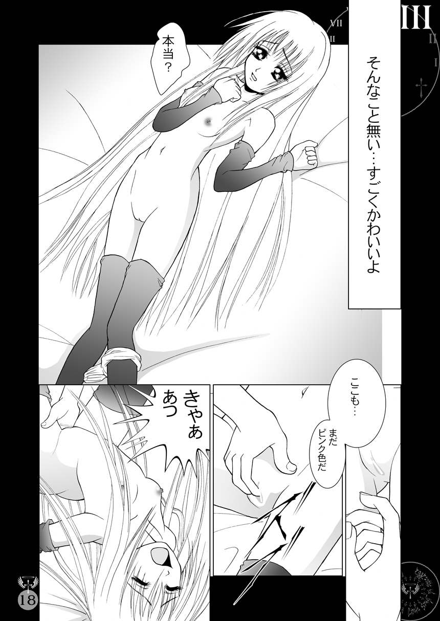 EVE SCREAM 2 - Page 18
