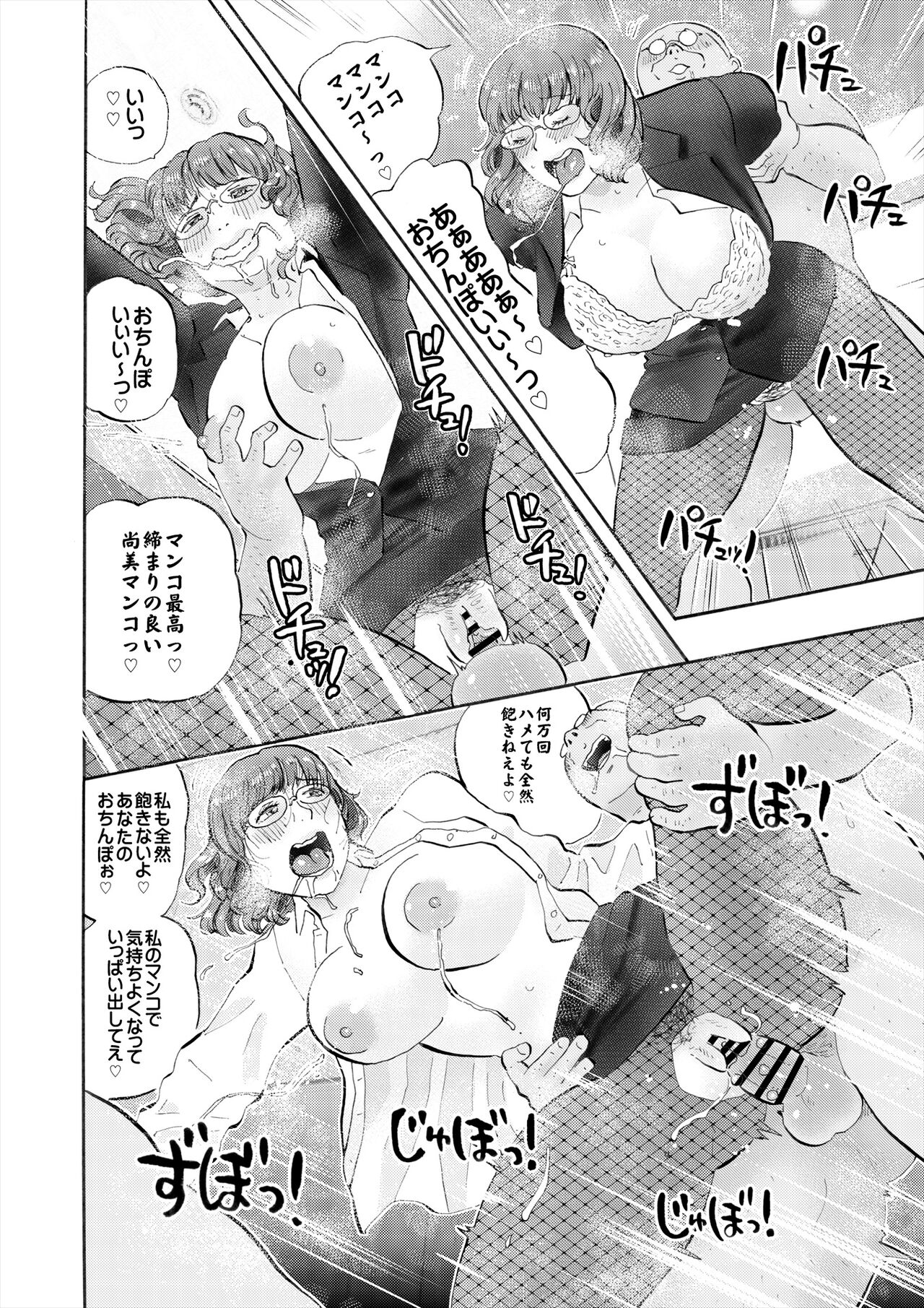 村内尚美の肉壷 尚美過去編、第4子種付け編 総集編 - Page 114
