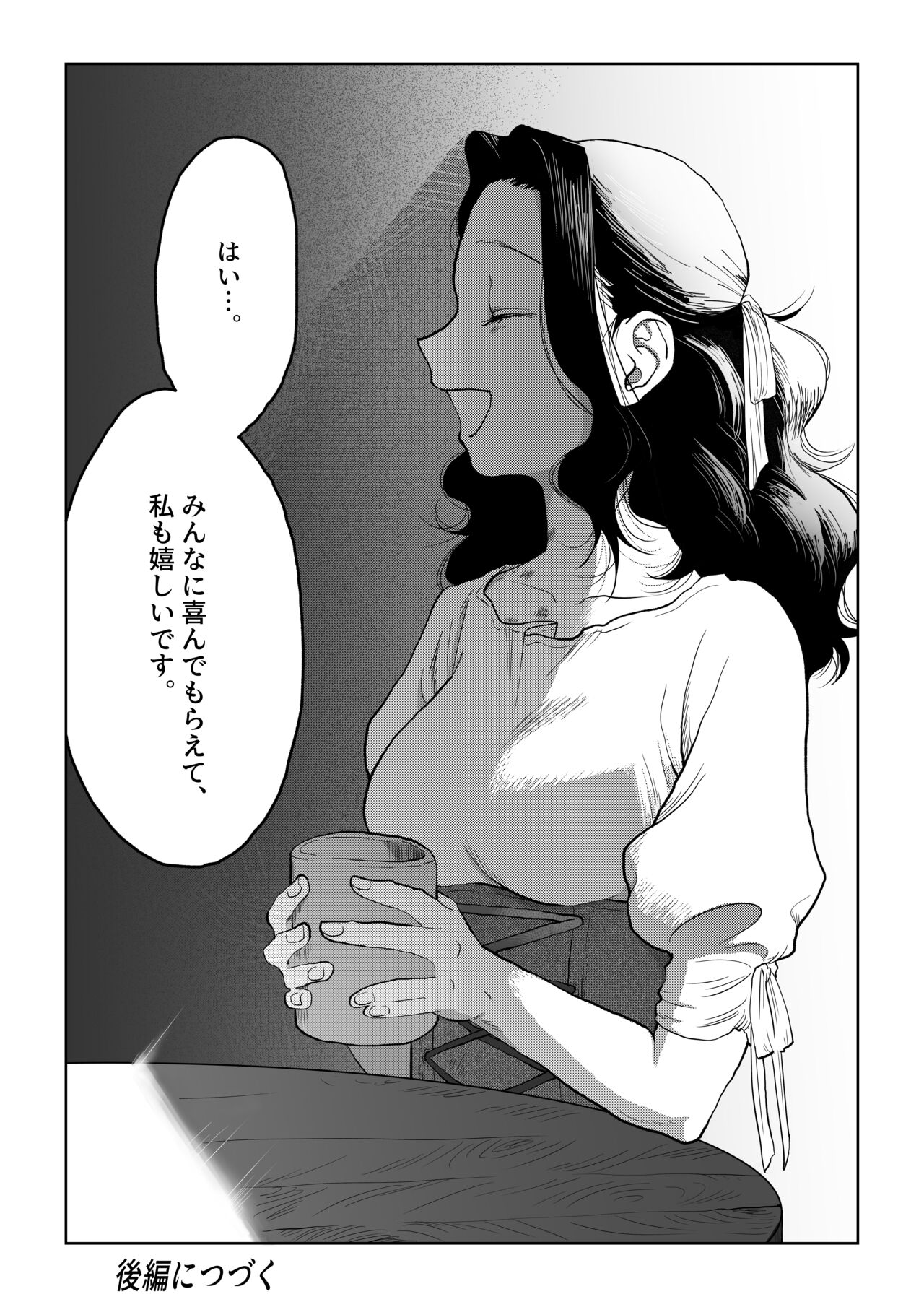 花嫁は村のみんなのモノ お礼はカラダで支払うなんて聞いてない！～前後編～ - Page 31