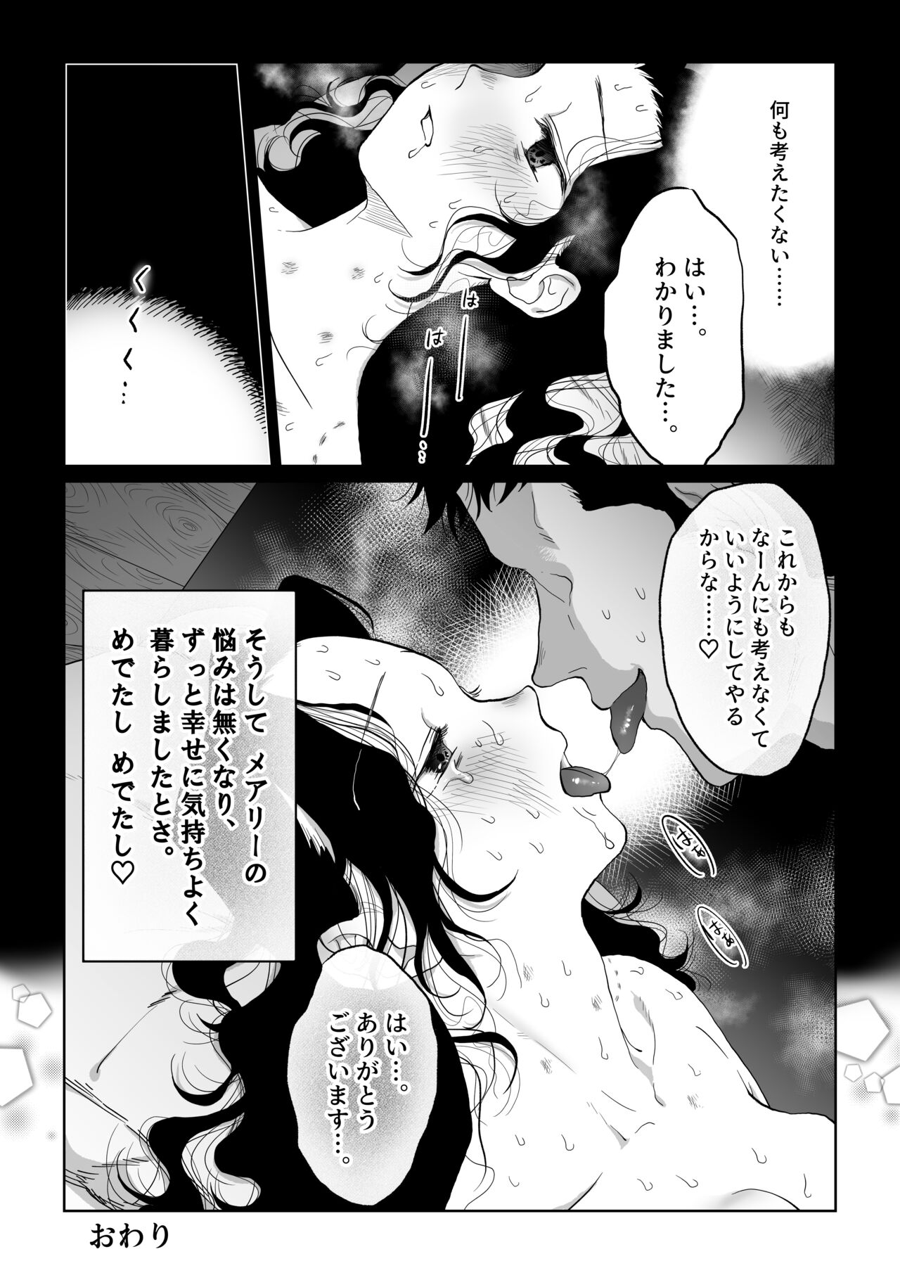 花嫁は村のみんなのモノ お礼はカラダで支払うなんて聞いてない！～前後編～ - Page 66