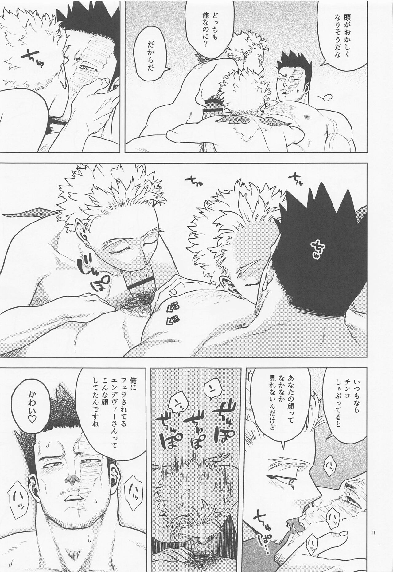 issekinicho - Page 10