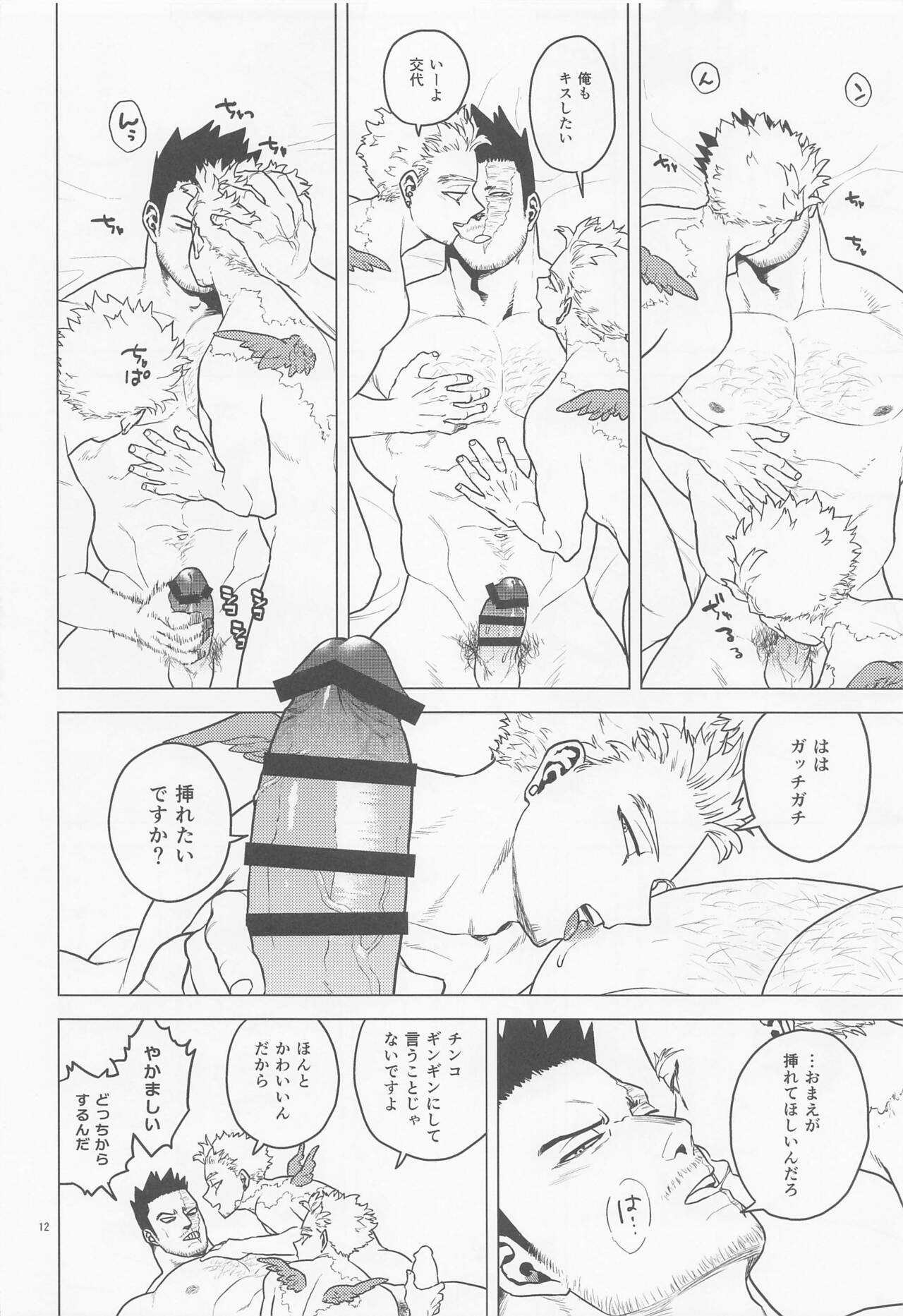 issekinicho - Page 11