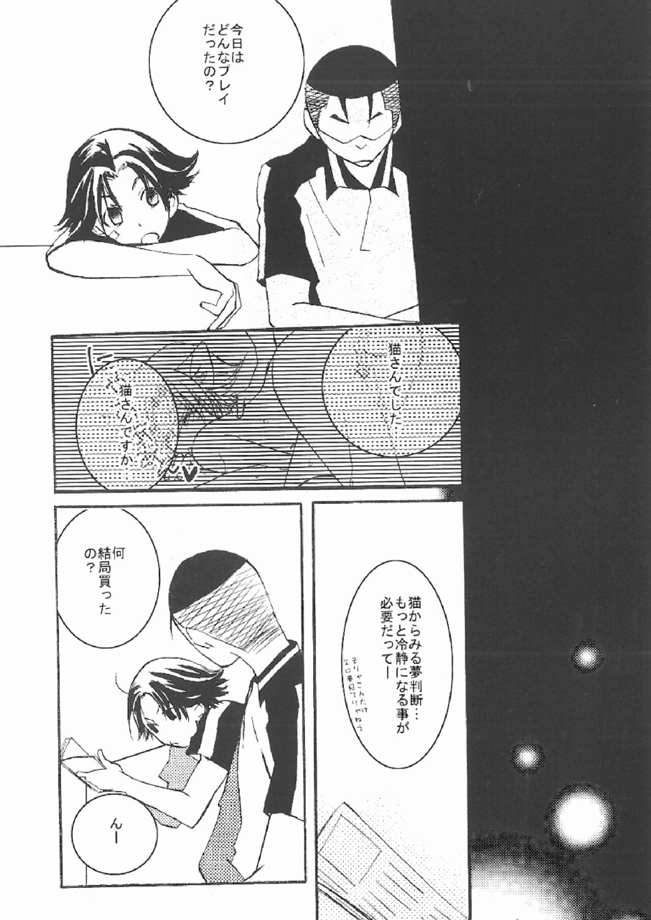 DO BOYS DREAM OF ORGASM? - Page 11