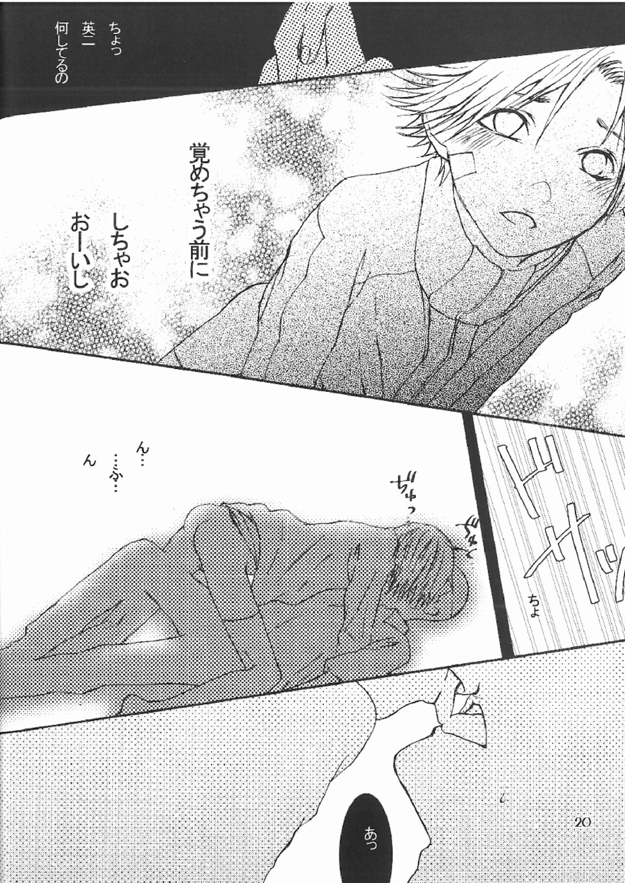 DO BOYS DREAM OF ORGASM? - Page 18