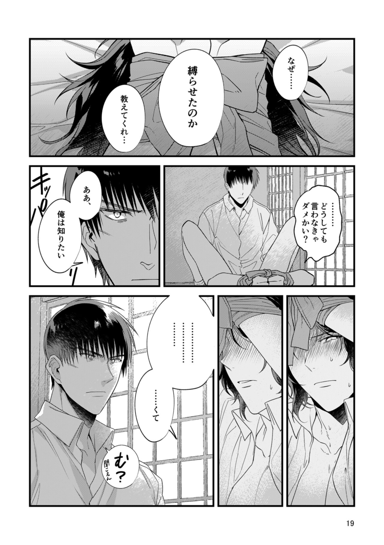 Kimi no Shiranai Kimi o Shiritai - Page 17