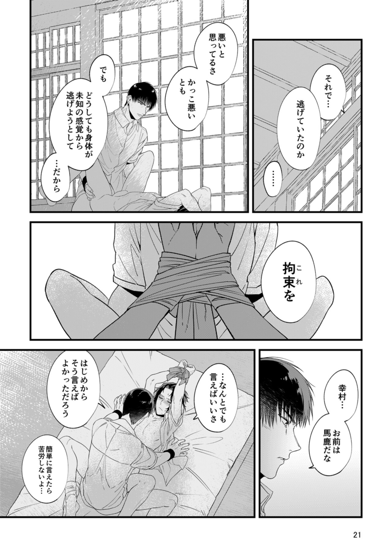 Kimi no Shiranai Kimi o Shiritai - Page 19