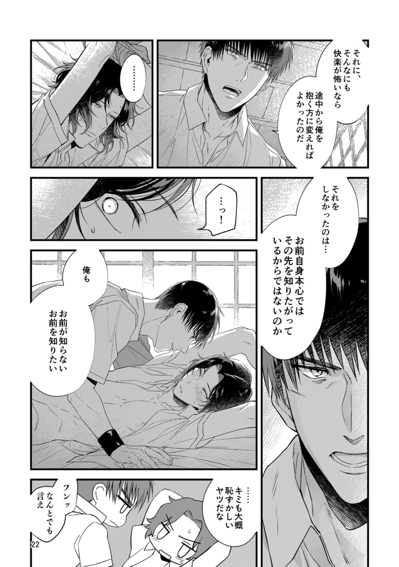 Kimi no Shiranai Kimi o Shiritai - Page 20