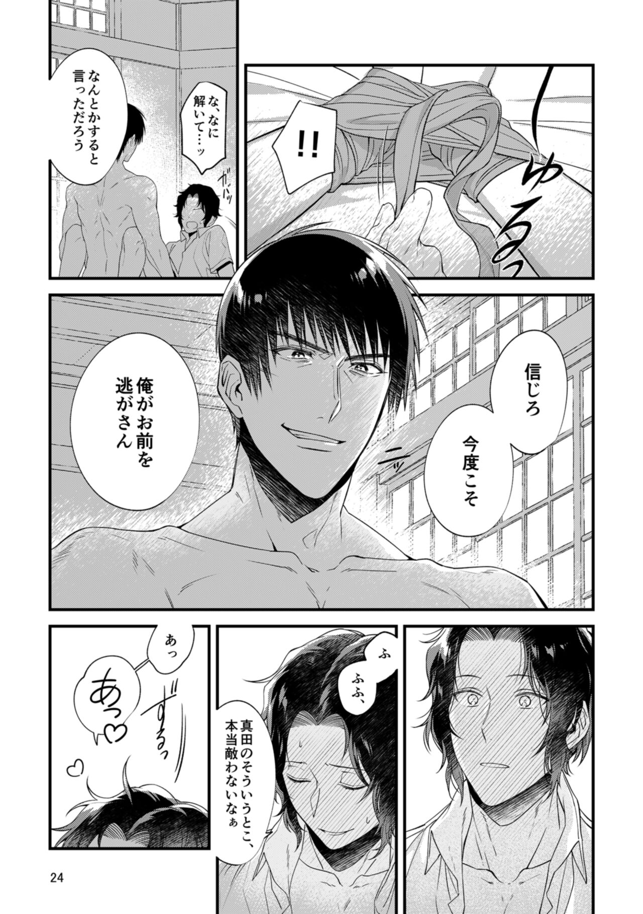 Kimi no Shiranai Kimi o Shiritai - Page 22