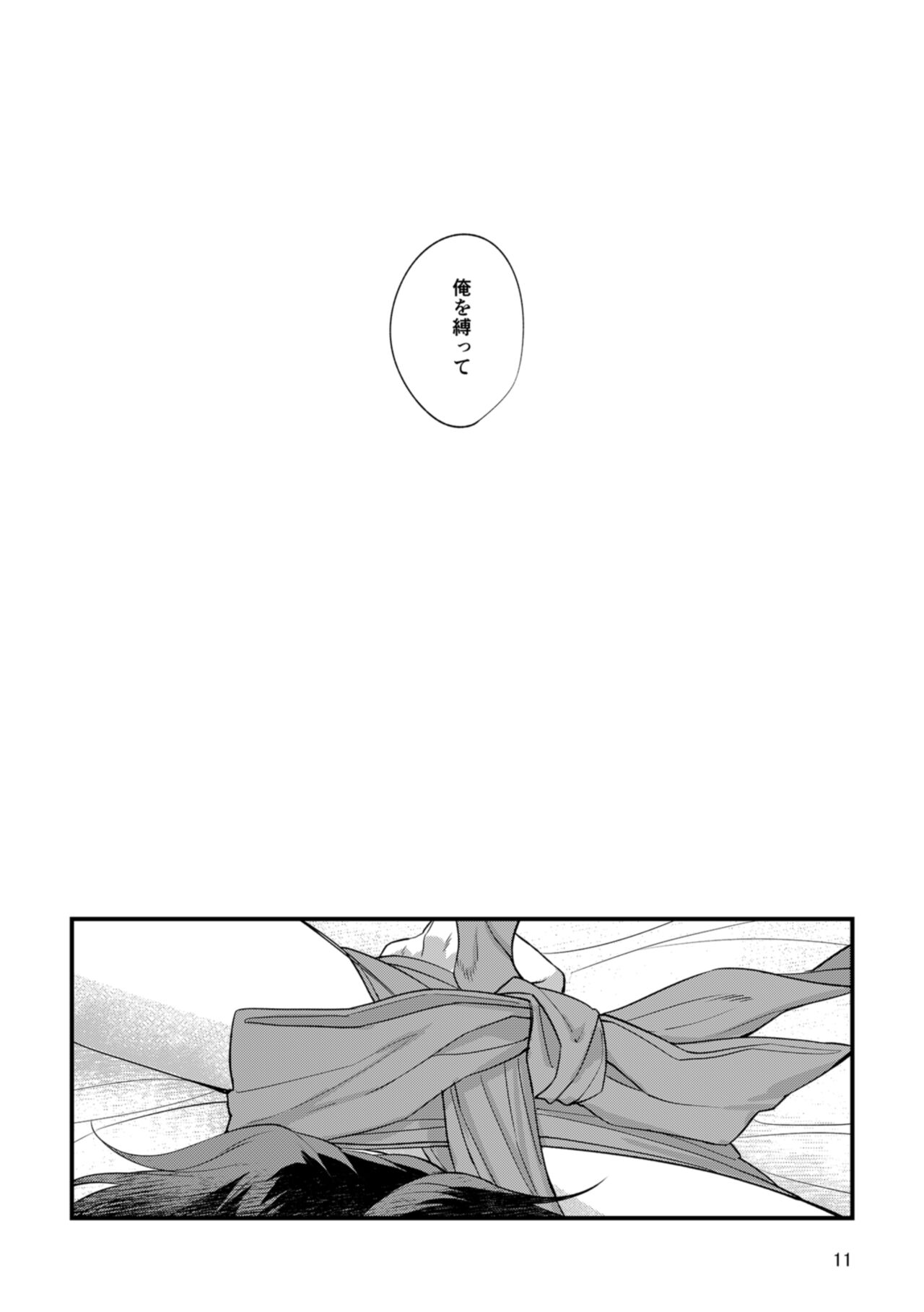 Kimi no Shiranai Kimi o Shiritai - Page 9
