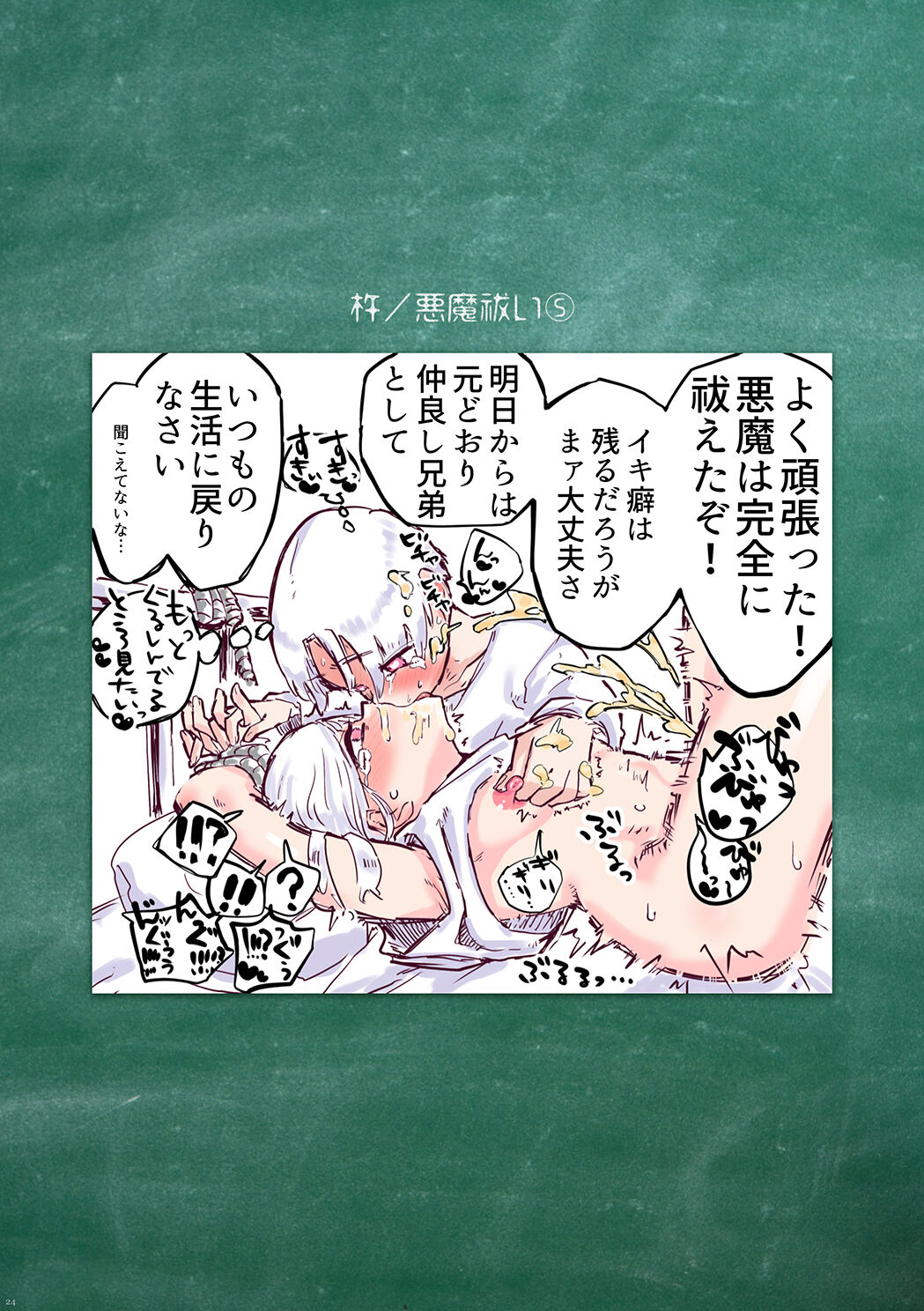 Shounen oddity 4 - Page 24