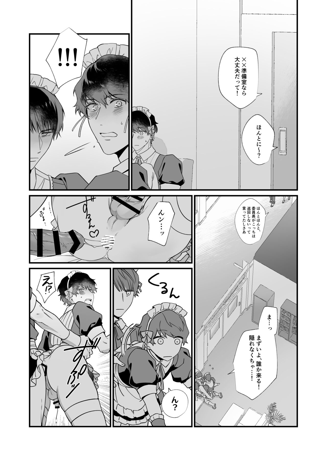 Yukimura Seiichi wa Warui Koto ga Shitai - Page 19