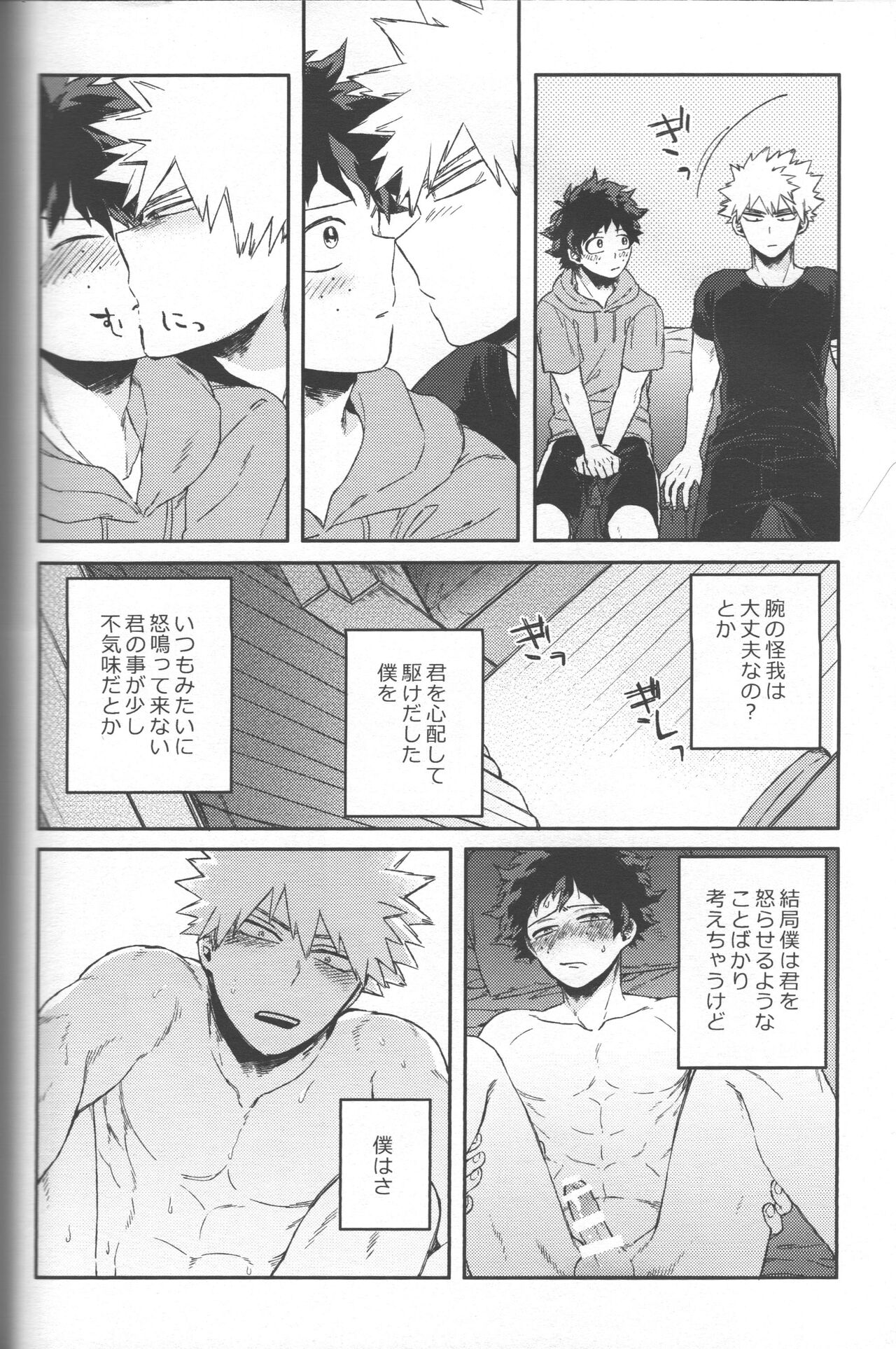 Shoshinsha-tachi no Honki to Honne - Page 30