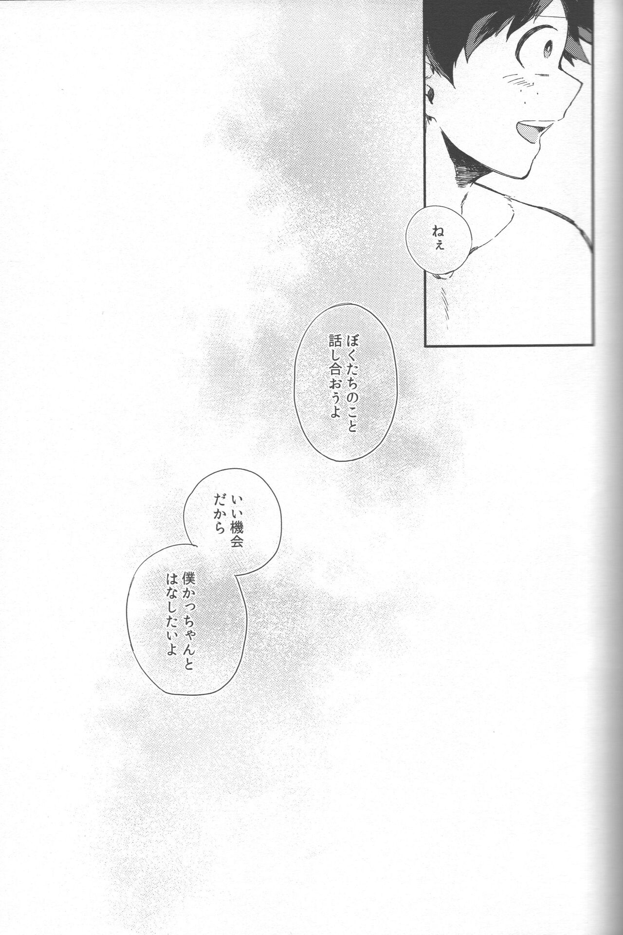 Shoshinsha-tachi no Honki to Honne - Page 39