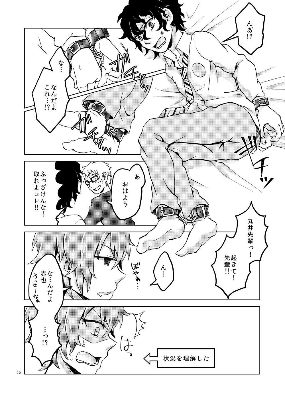 Hajimete no Enjo Kousai - Page 13