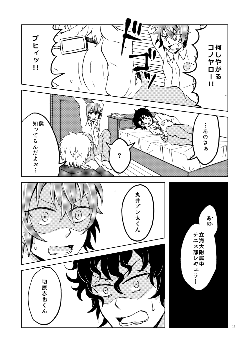 Hajimete no Enjo Kousai - Page 14