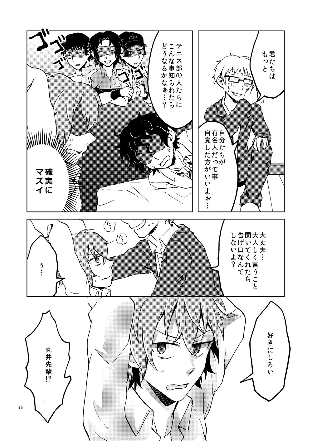 Hajimete no Enjo Kousai - Page 15