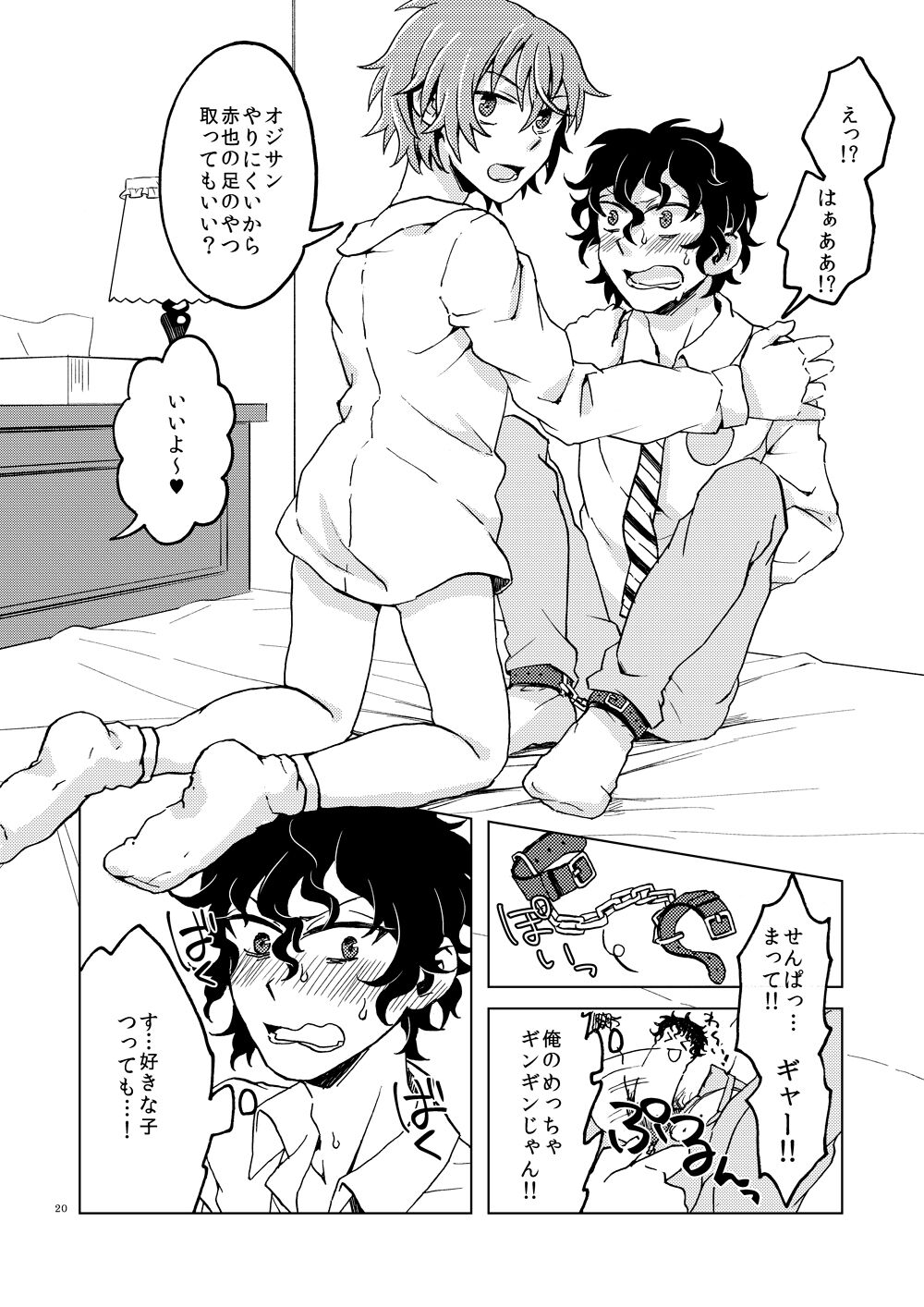 Hajimete no Enjo Kousai - Page 23