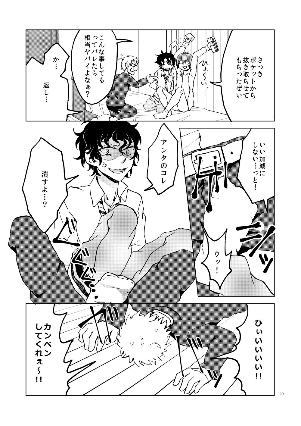 Hajimete no Enjo Kousai - Page 32