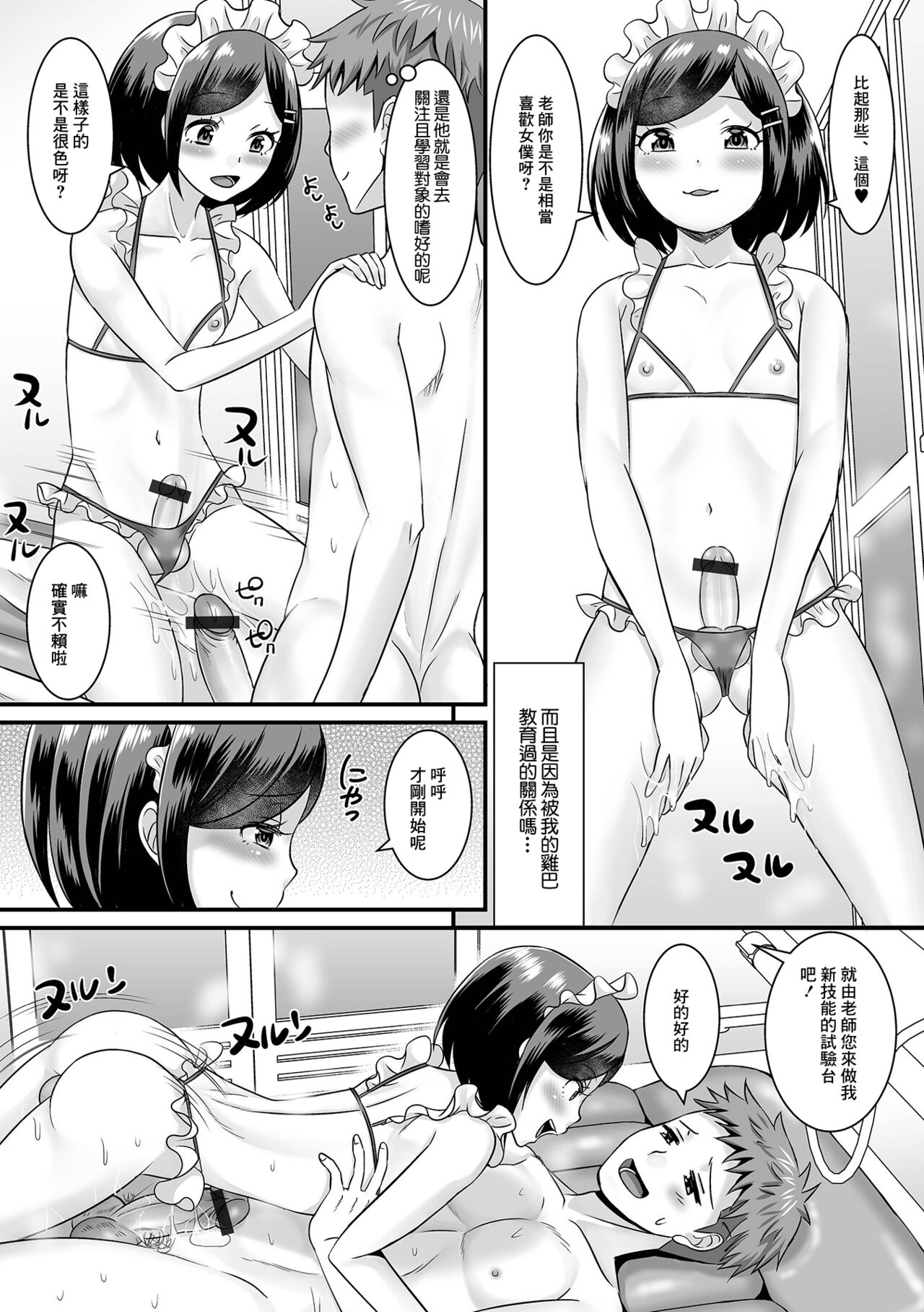 Jinrui Otokonoko-ka Keikaku! - Page 13