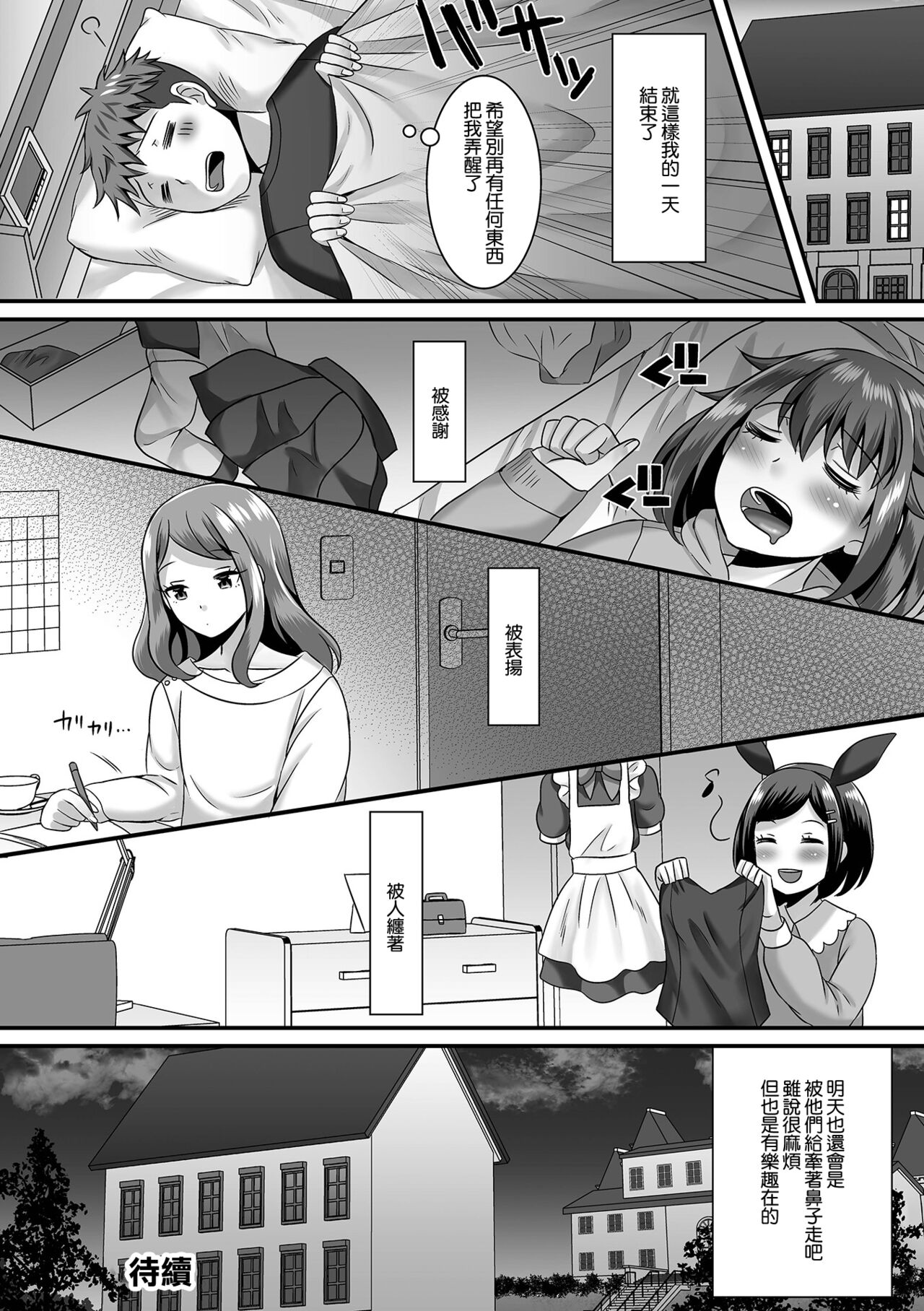 Jinrui Otokonoko-ka Keikaku! - Page 20