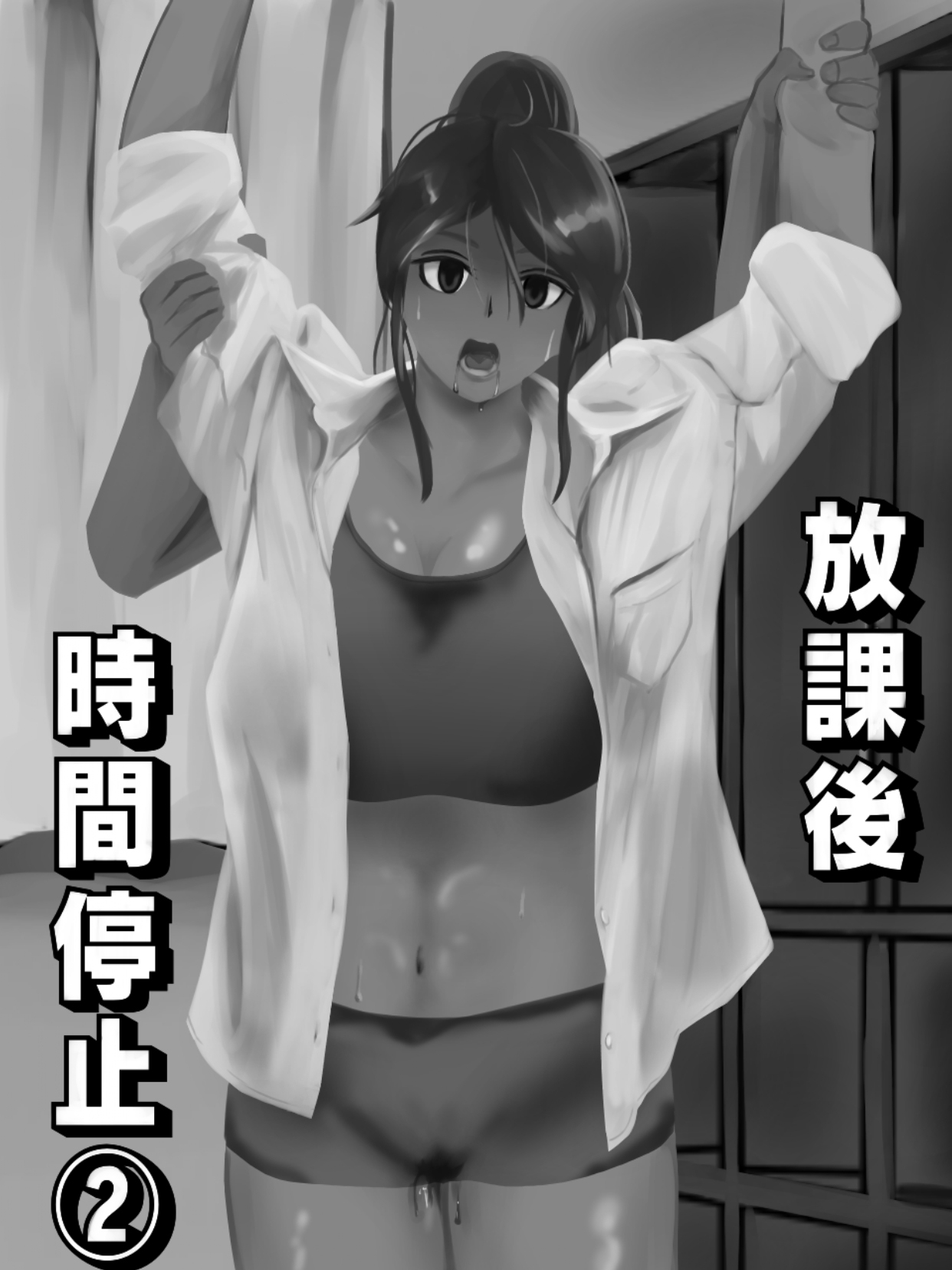Hokago Jikan Teishi 2 - Page 1