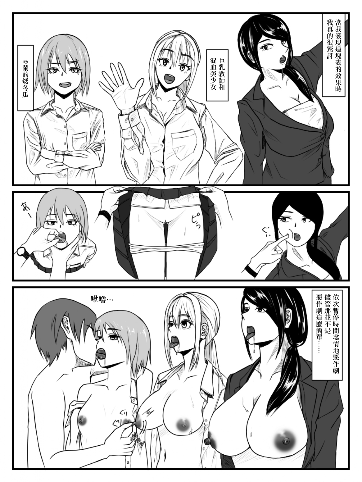 Hokago Jikan Teishi 2 - Page 11