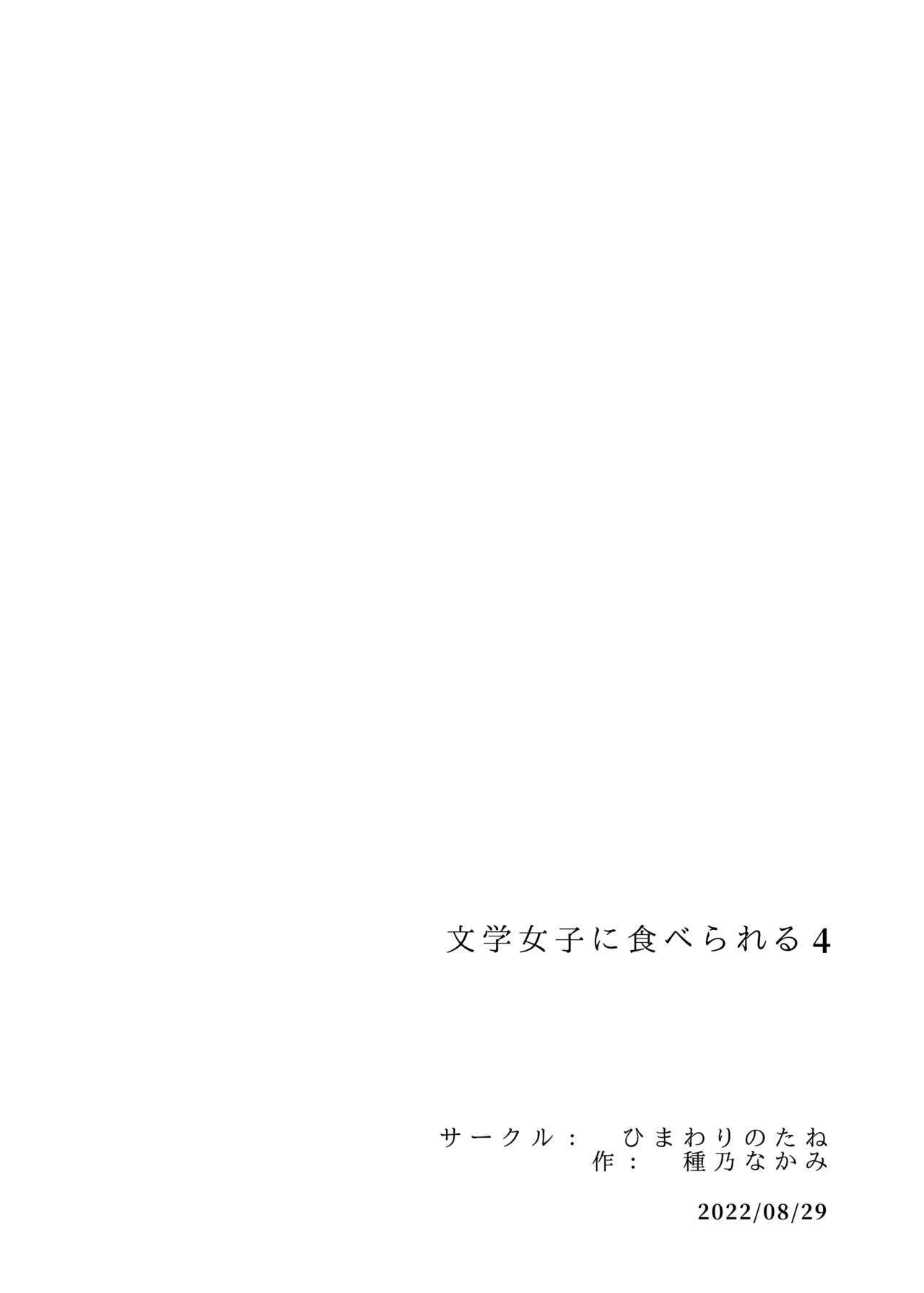 Bungaku Joshi ni Taberareru 4 - Page 98