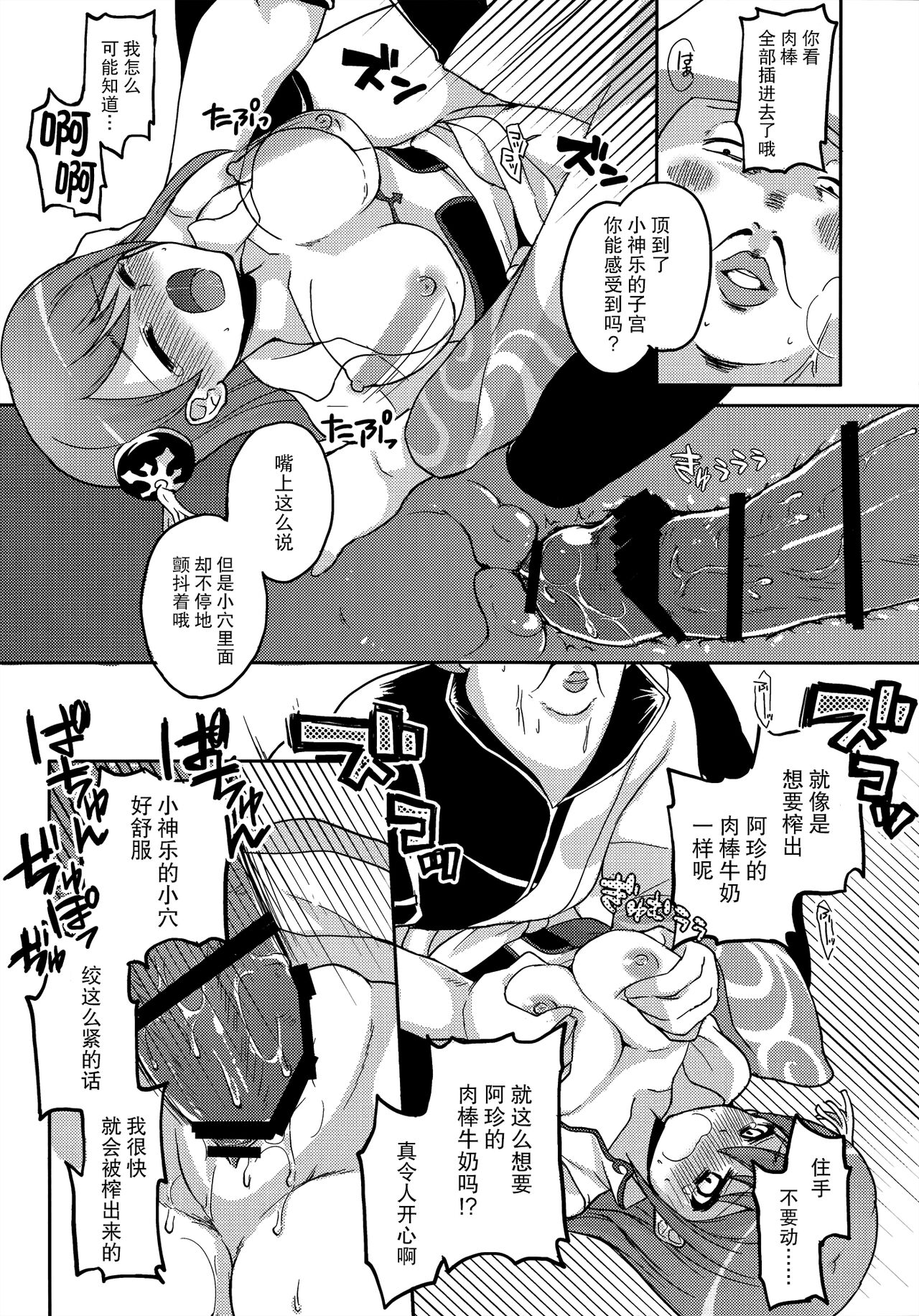 new!! Guratan wo Meshiagare | new!! 请享用神乐碳 - Page 10