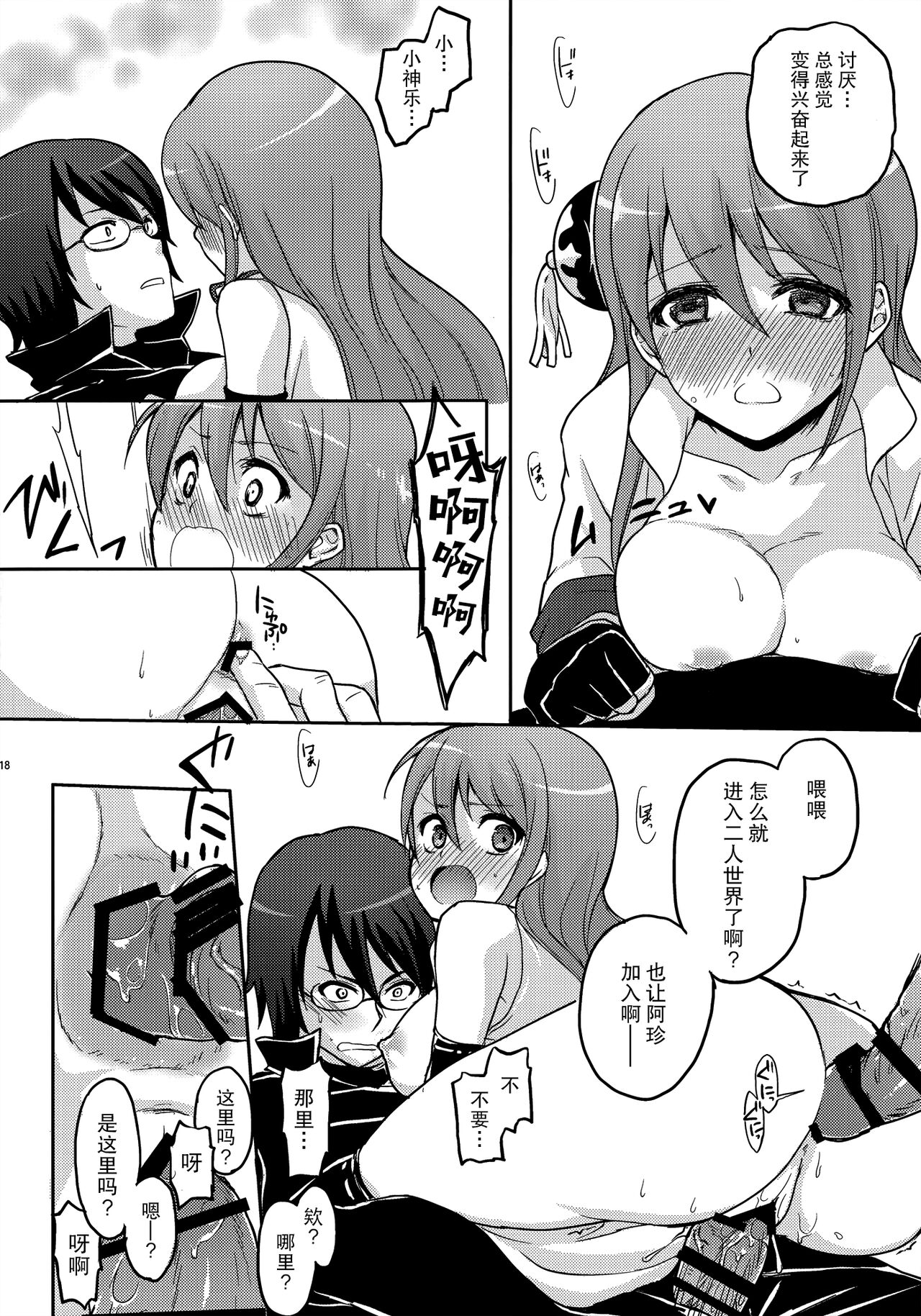 new!! Guratan wo Meshiagare | new!! 请享用神乐碳 - Page 19