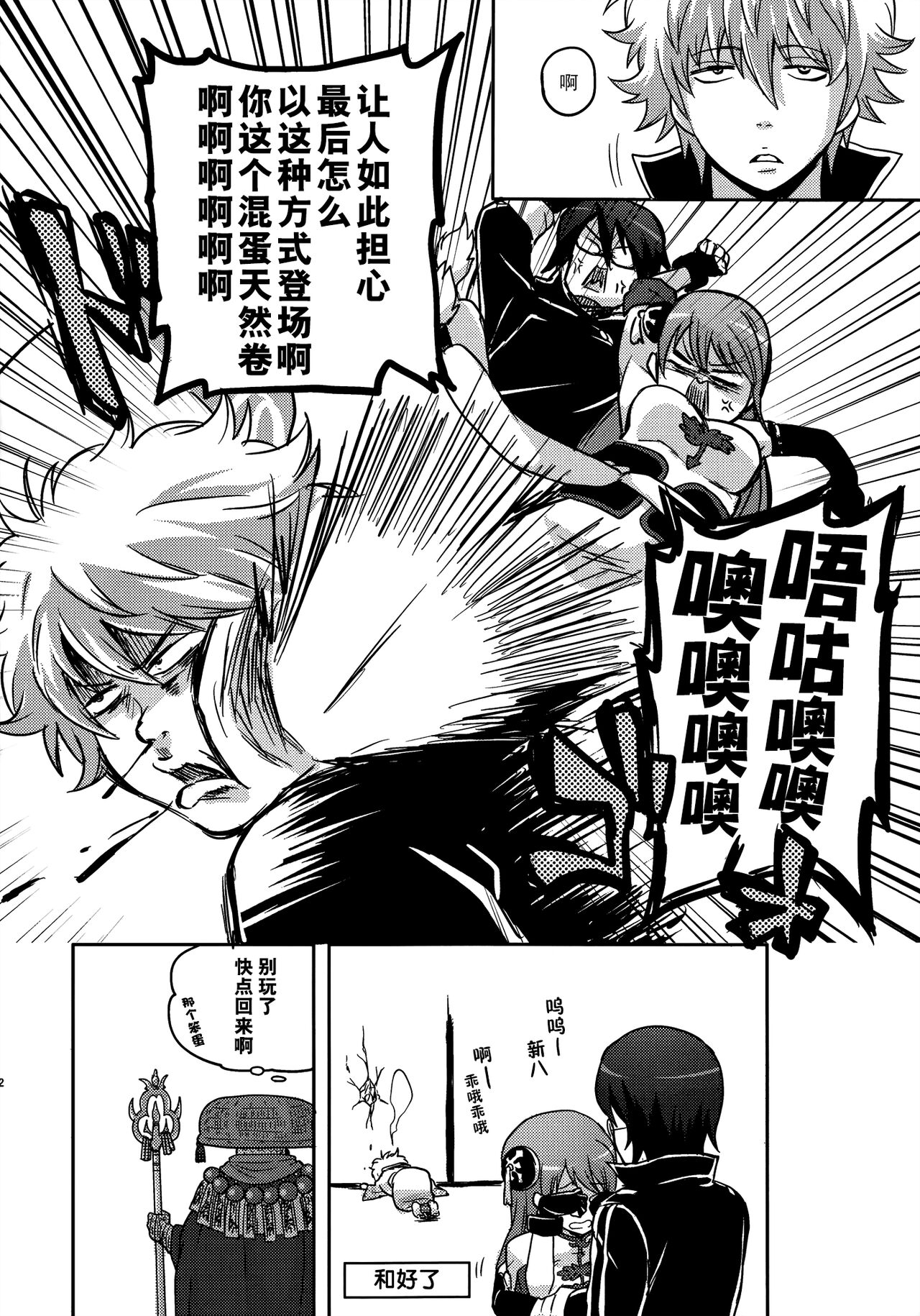 new!! Guratan wo Meshiagare | new!! 请享用神乐碳 - Page 23