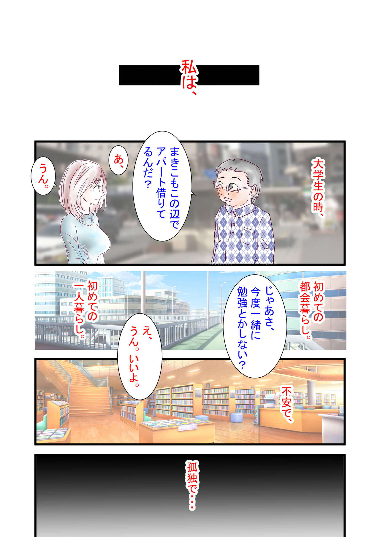 Hitozuma Kangoshi Nagusame no NTR - Page 54