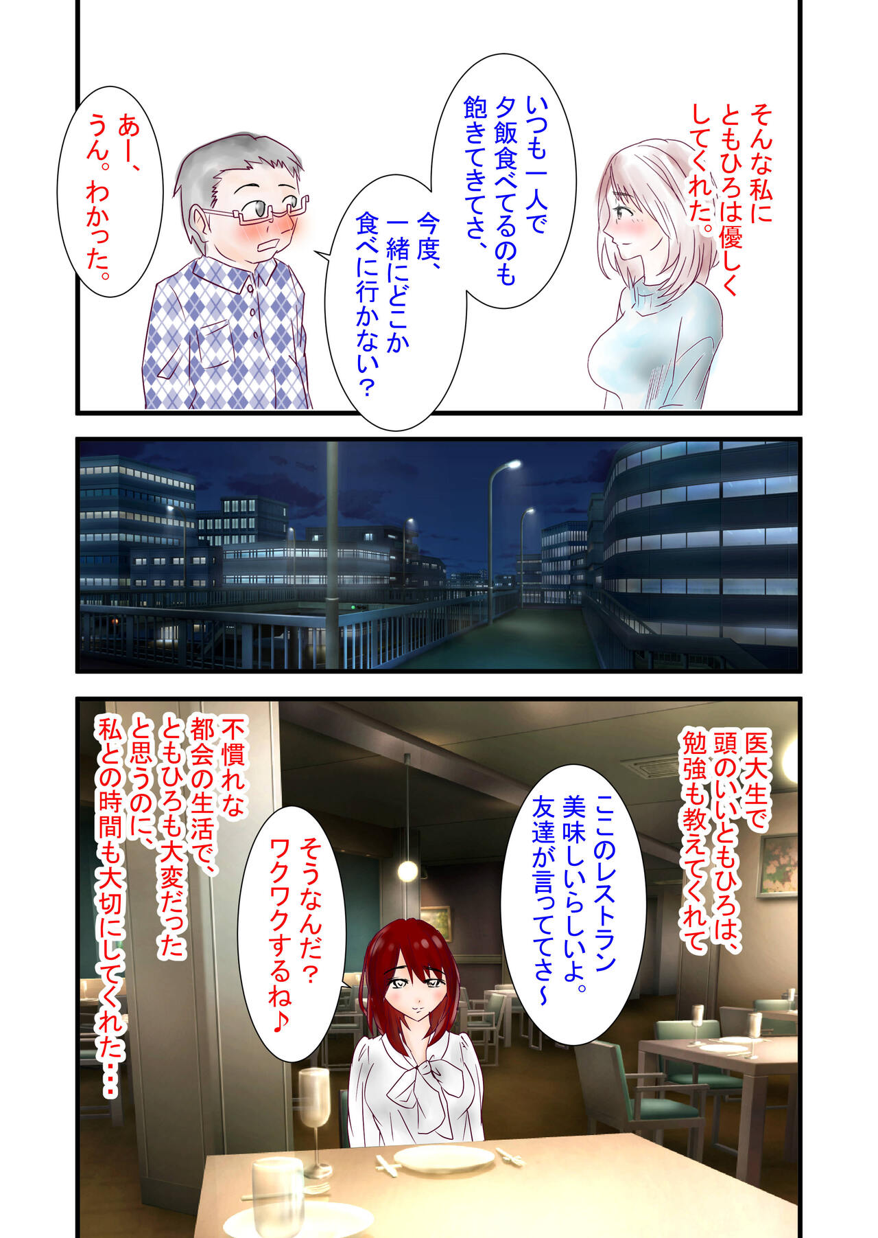 Hitozuma Kangoshi Nagusame no NTR - Page 55